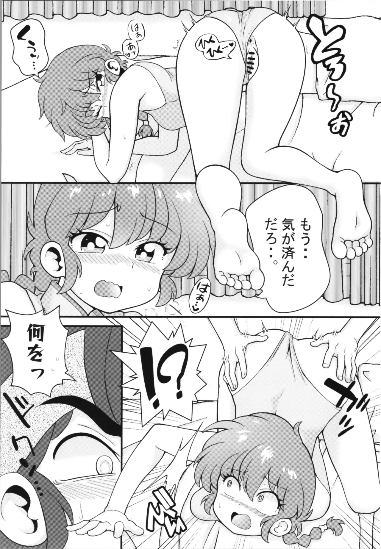 好敵手 - page20