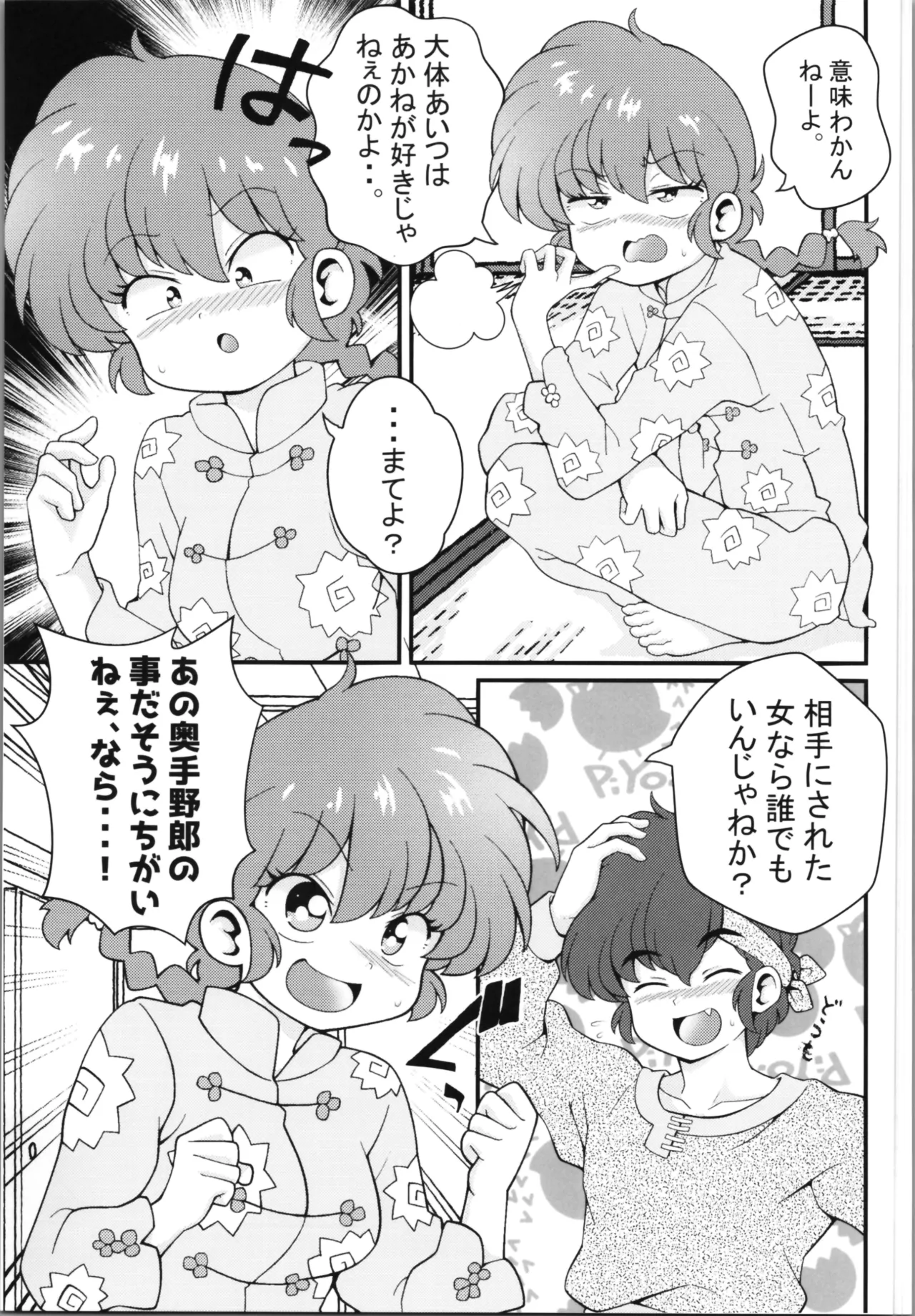 好敵手 - page25