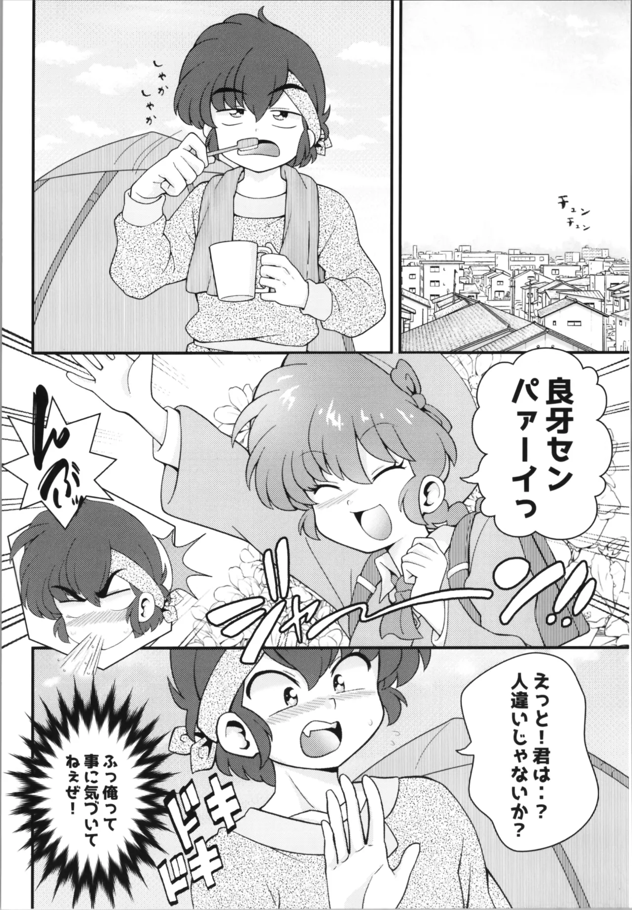 好敵手 - page26