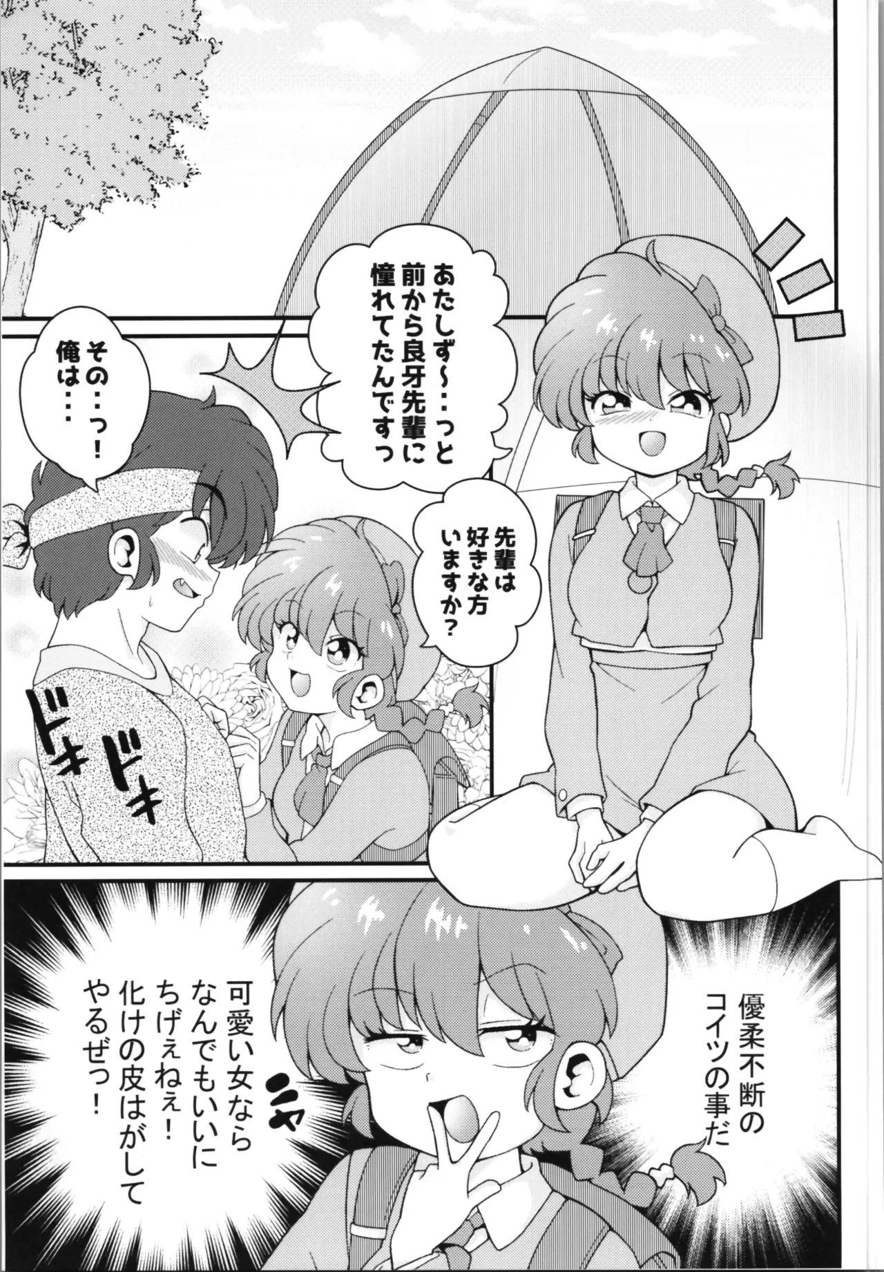 好敵手 - page27