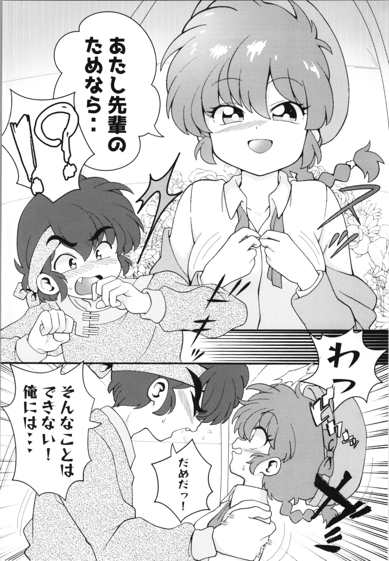 好敵手 - page28
