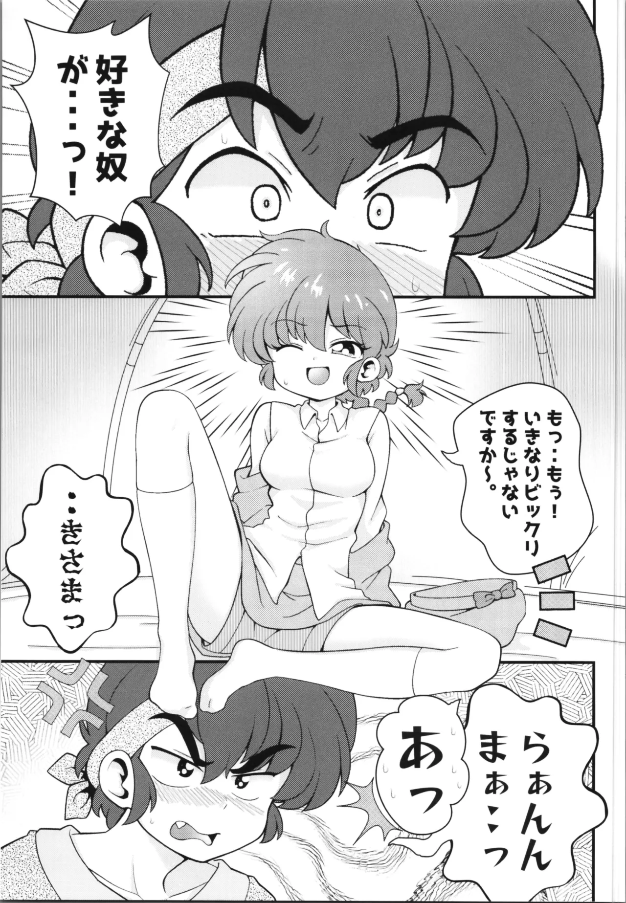 好敵手 - page29