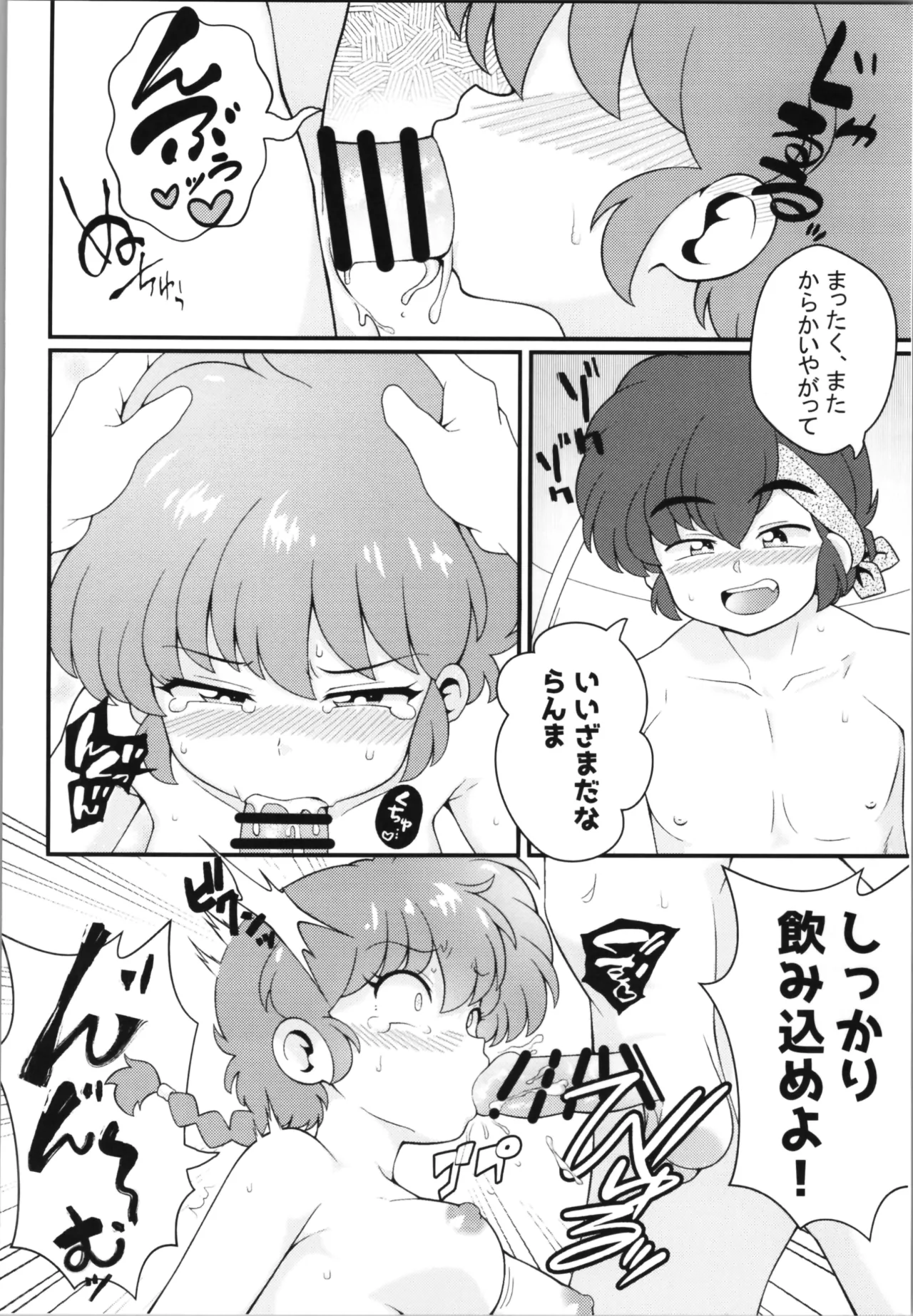 好敵手 - page30