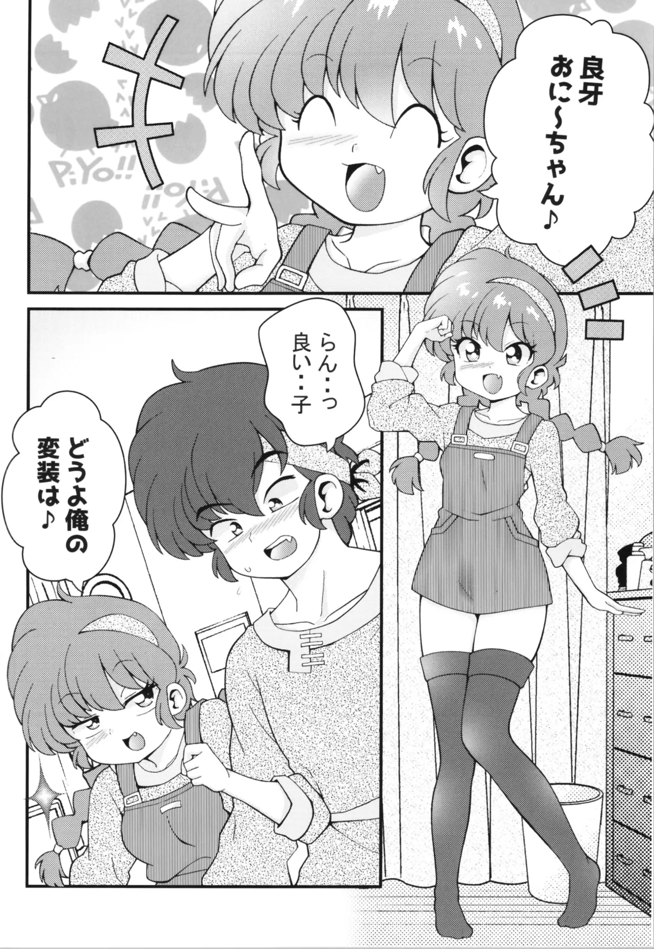 好敵手 - page38