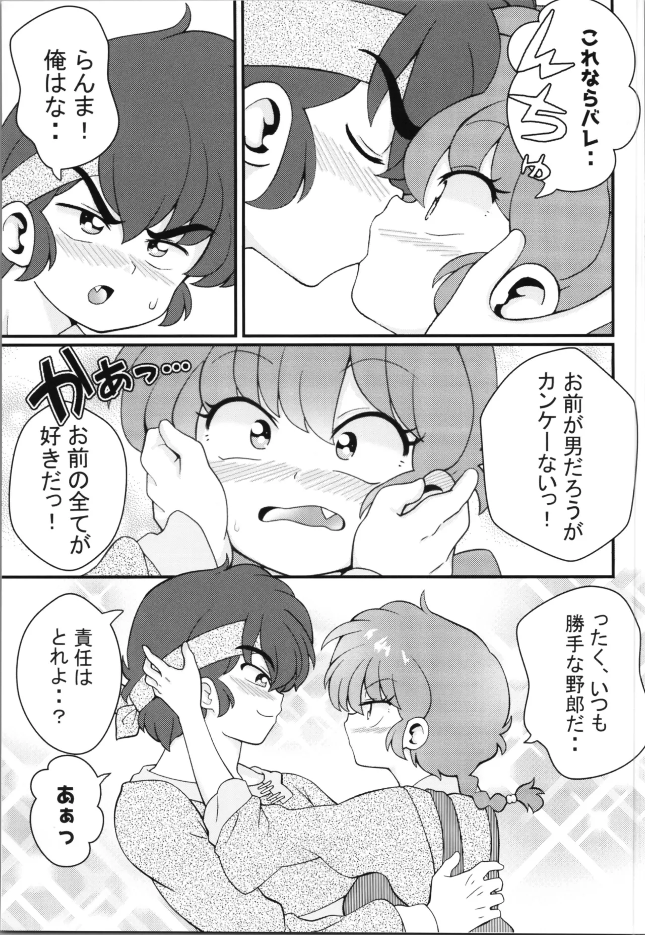 好敵手 - page39
