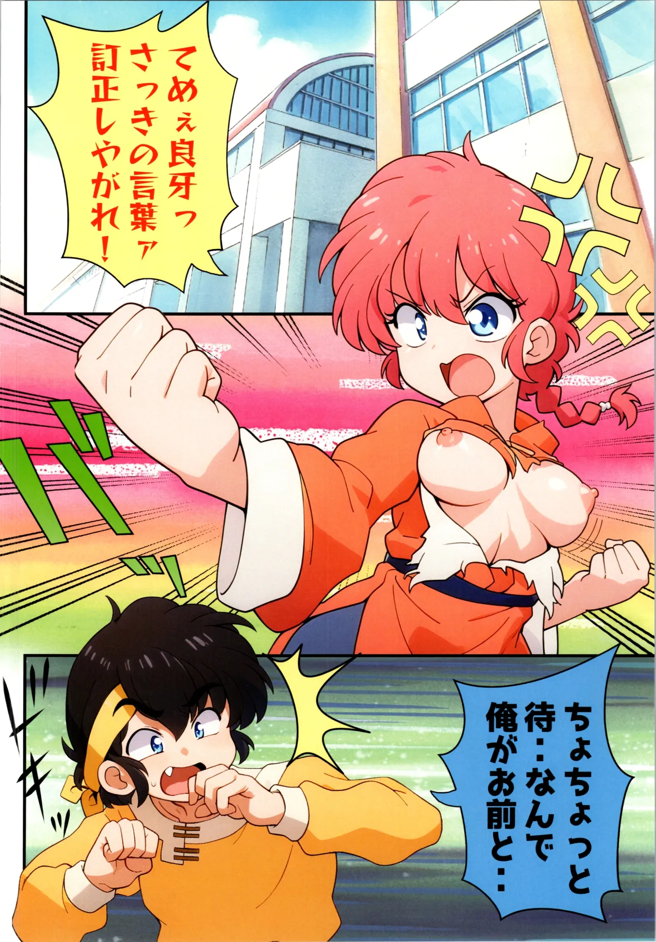 好敵手 - page4