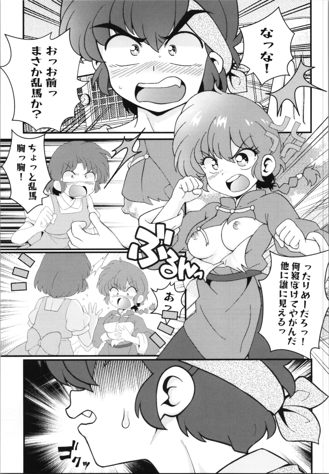 好敵手 - page5