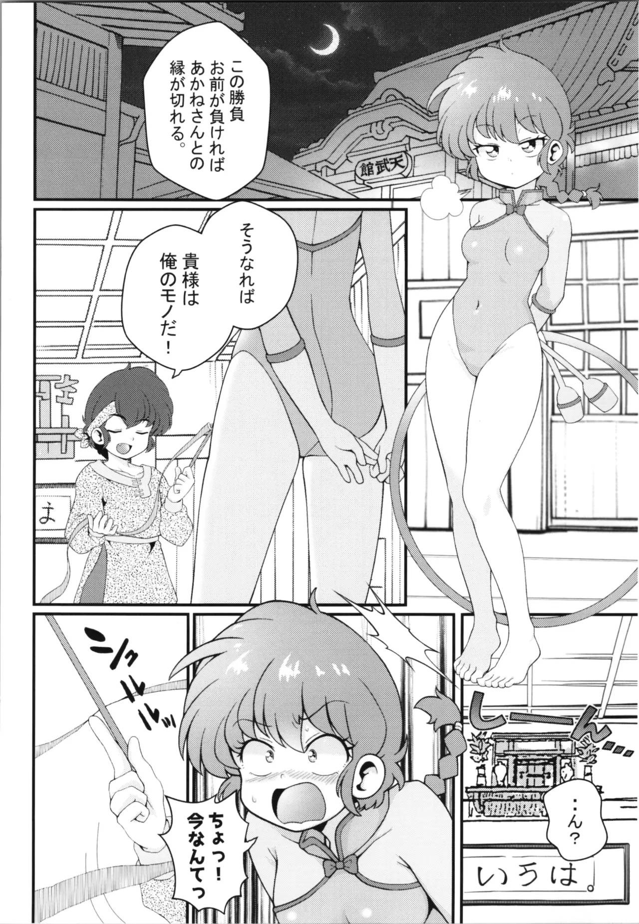 好敵手 - page6