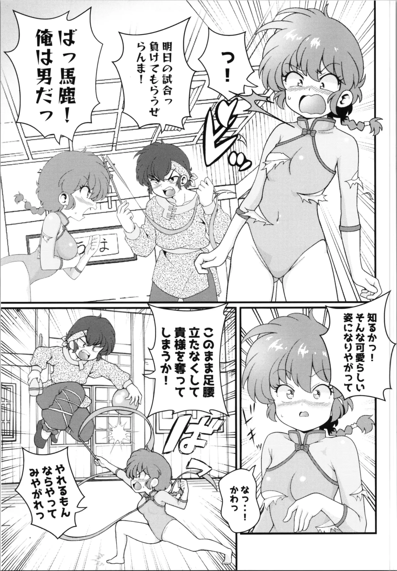 好敵手 - page7