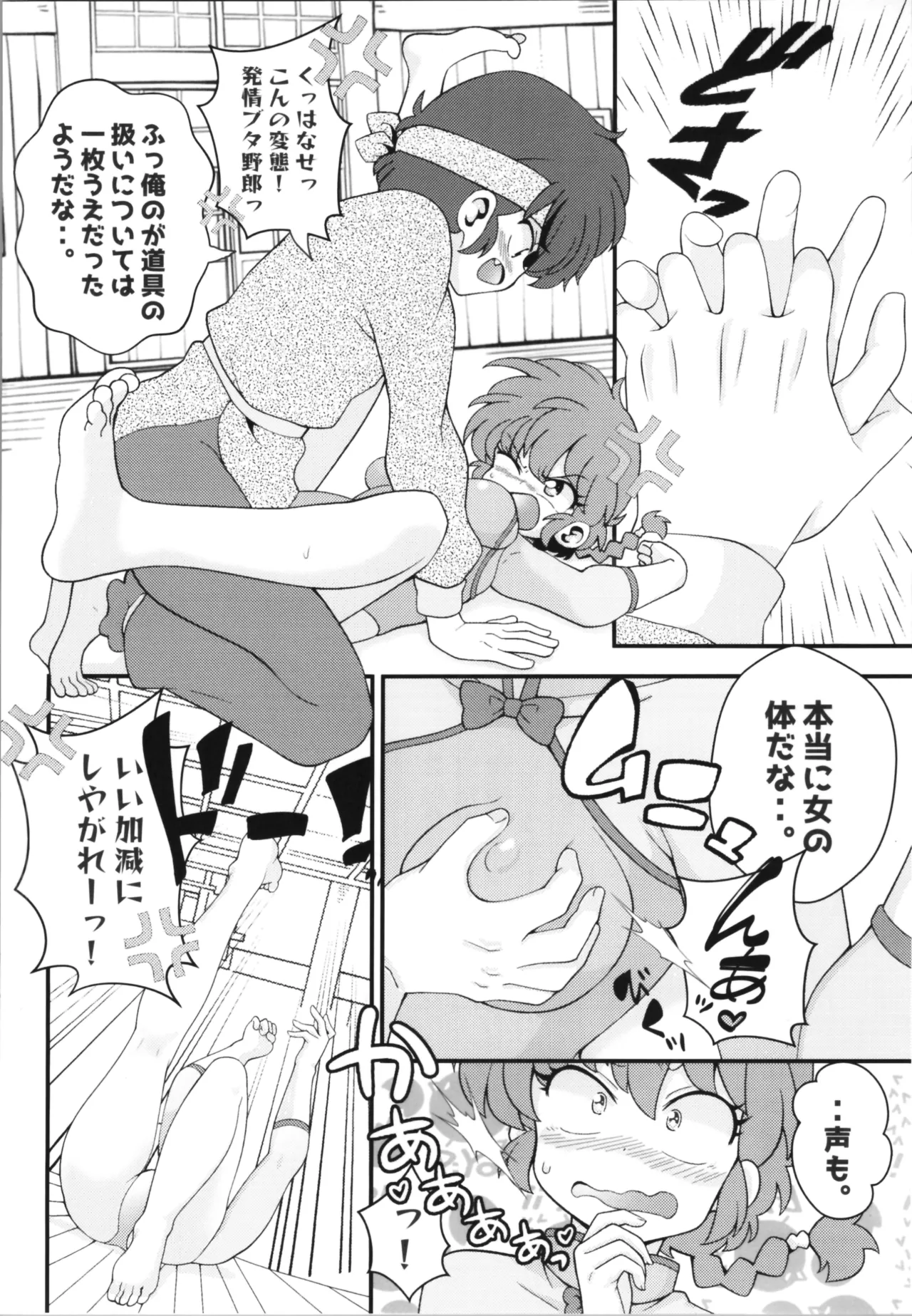 好敵手 - page8