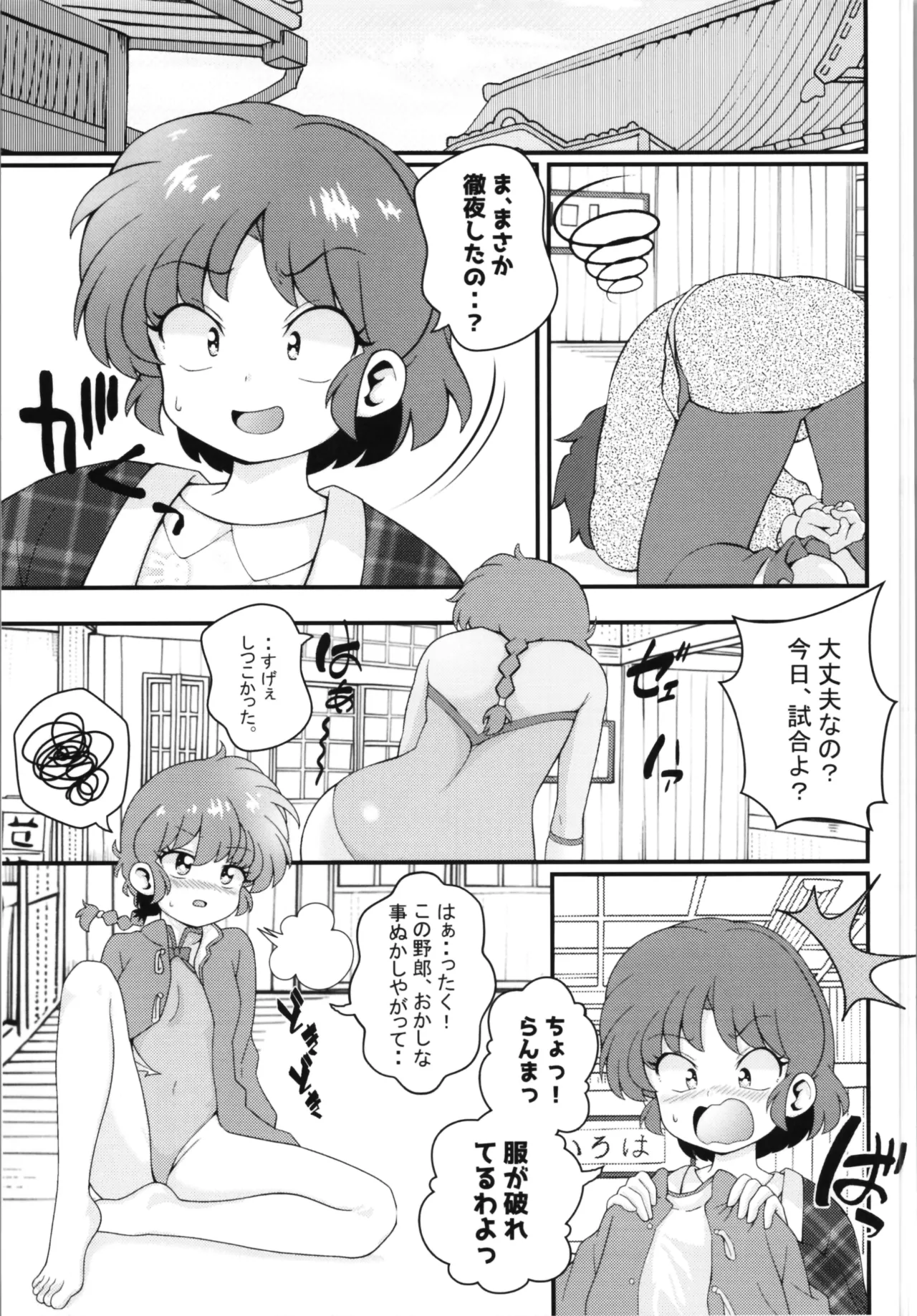 好敵手 - page9