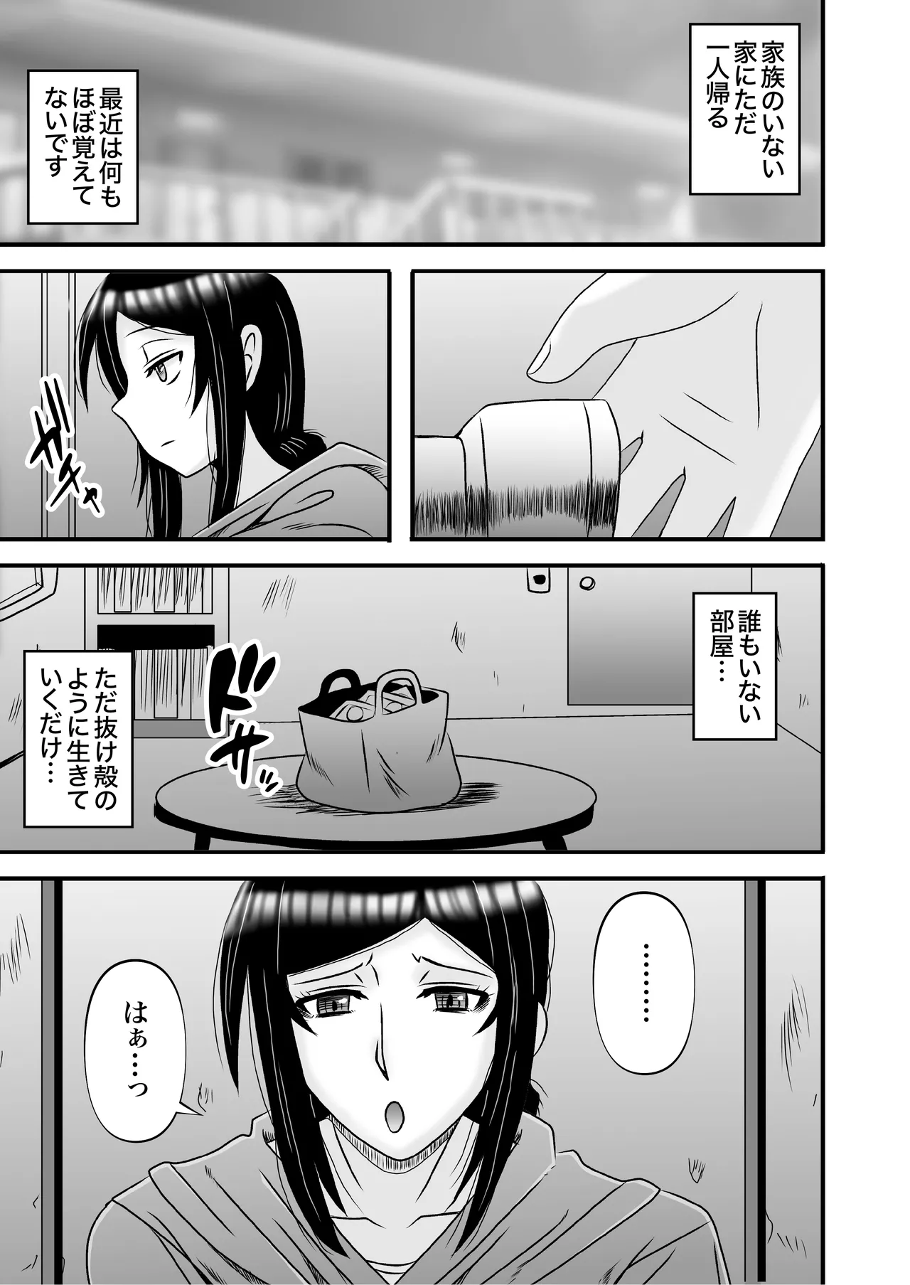 優しくて巨乳のお母さんが息子チンポでバカになっちゃう話 4 - page13