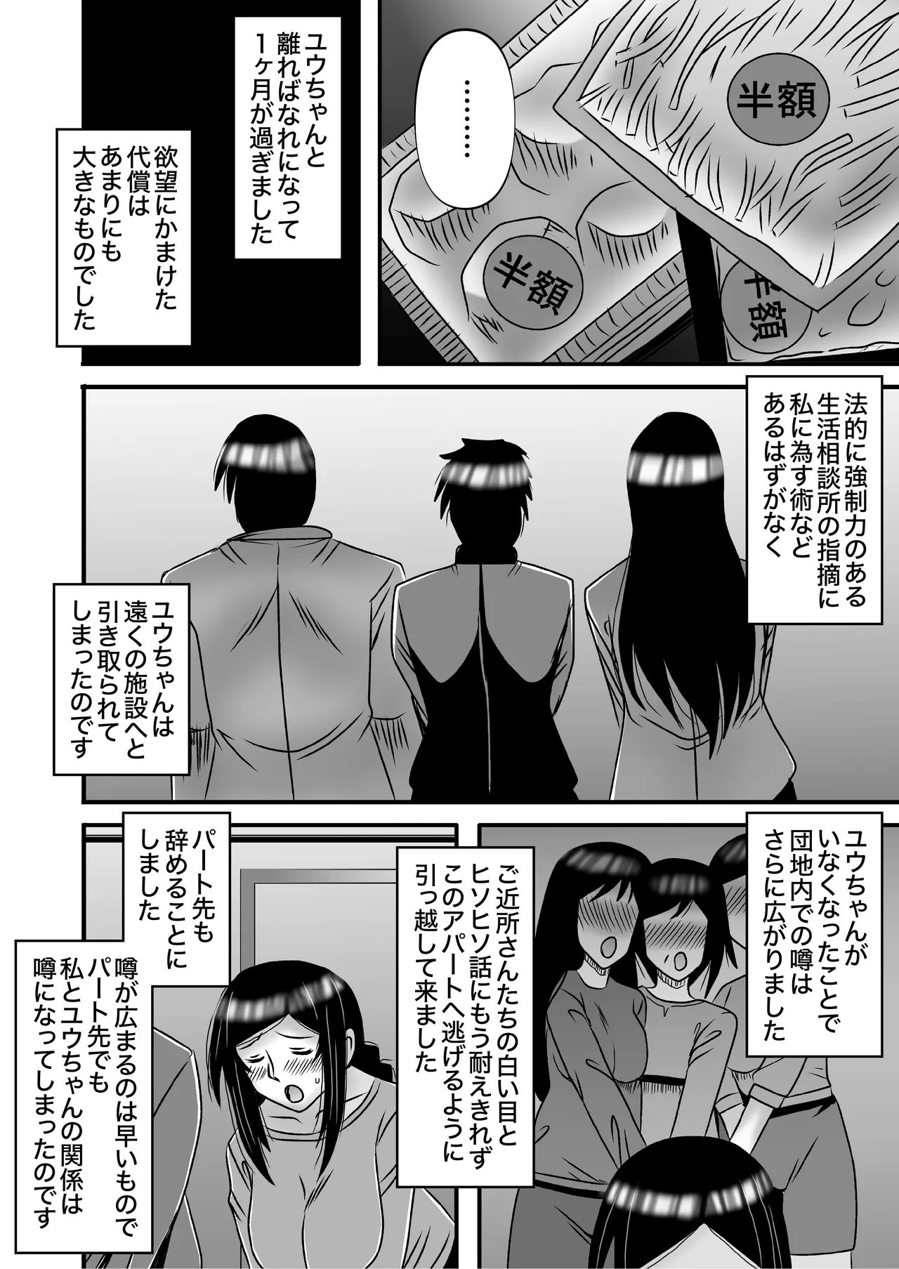 優しくて巨乳のお母さんが息子チンポでバカになっちゃう話 4 - page14