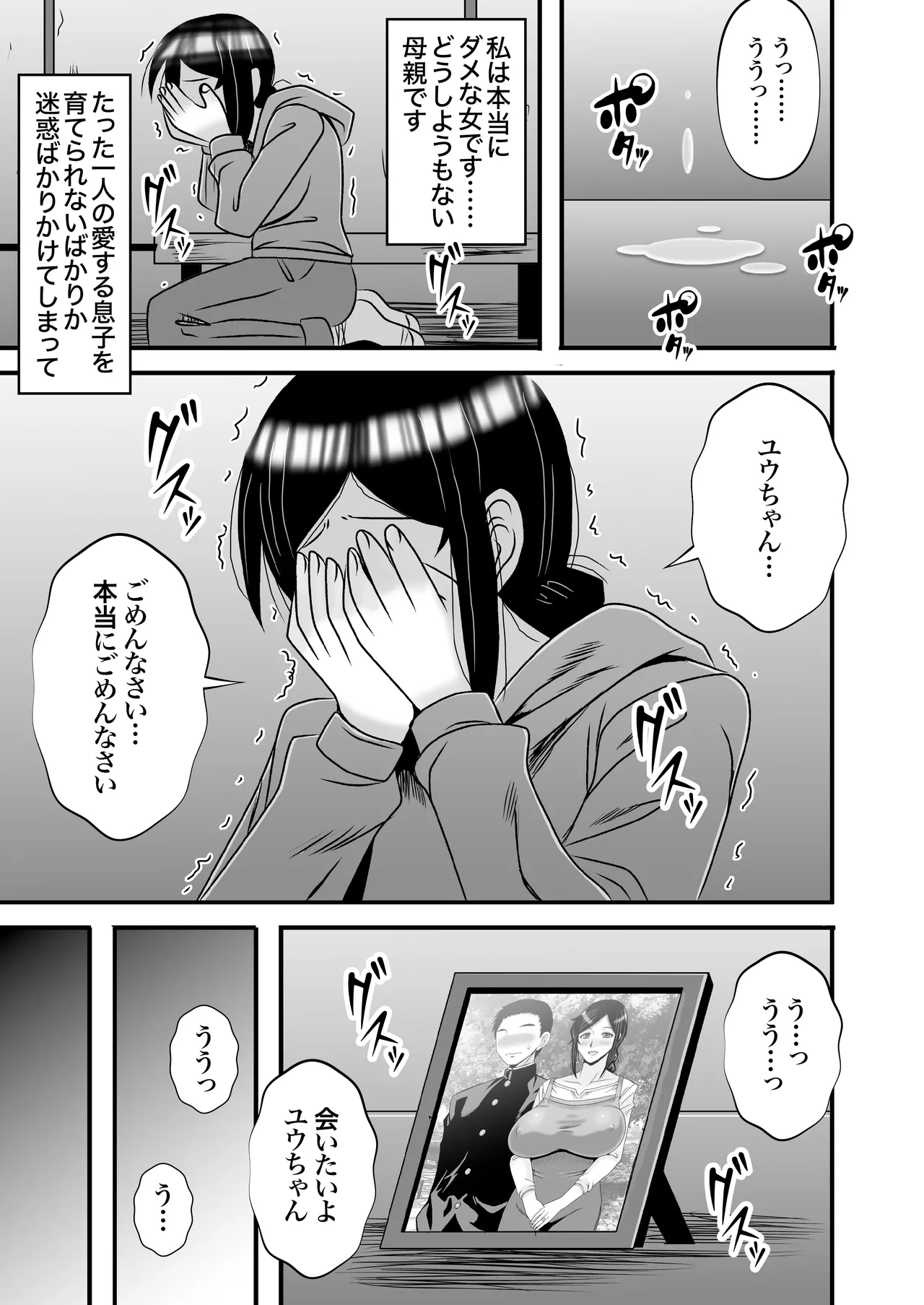 優しくて巨乳のお母さんが息子チンポでバカになっちゃう話 4 - page15