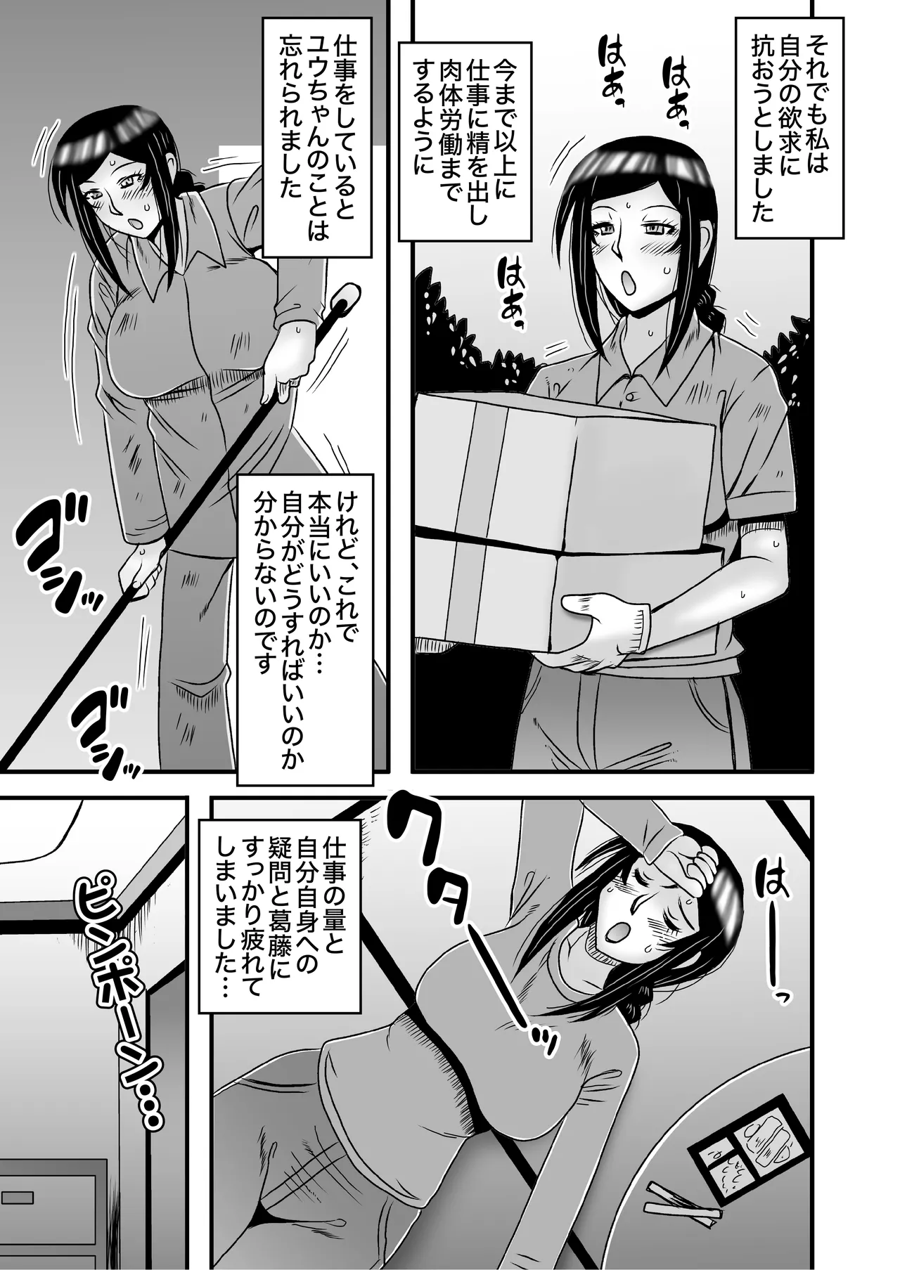 優しくて巨乳のお母さんが息子チンポでバカになっちゃう話 4 - page23
