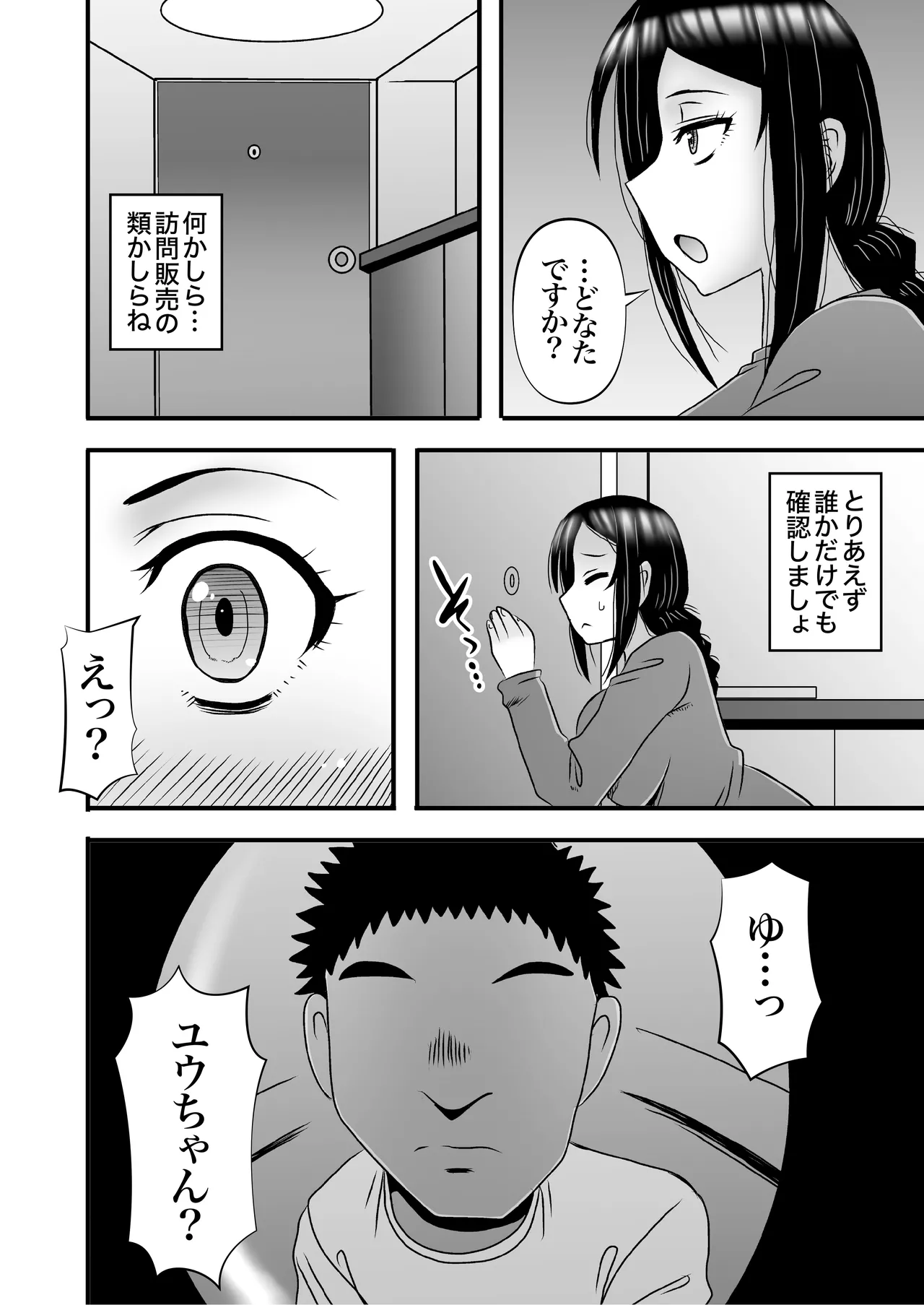優しくて巨乳のお母さんが息子チンポでバカになっちゃう話 4 - page24