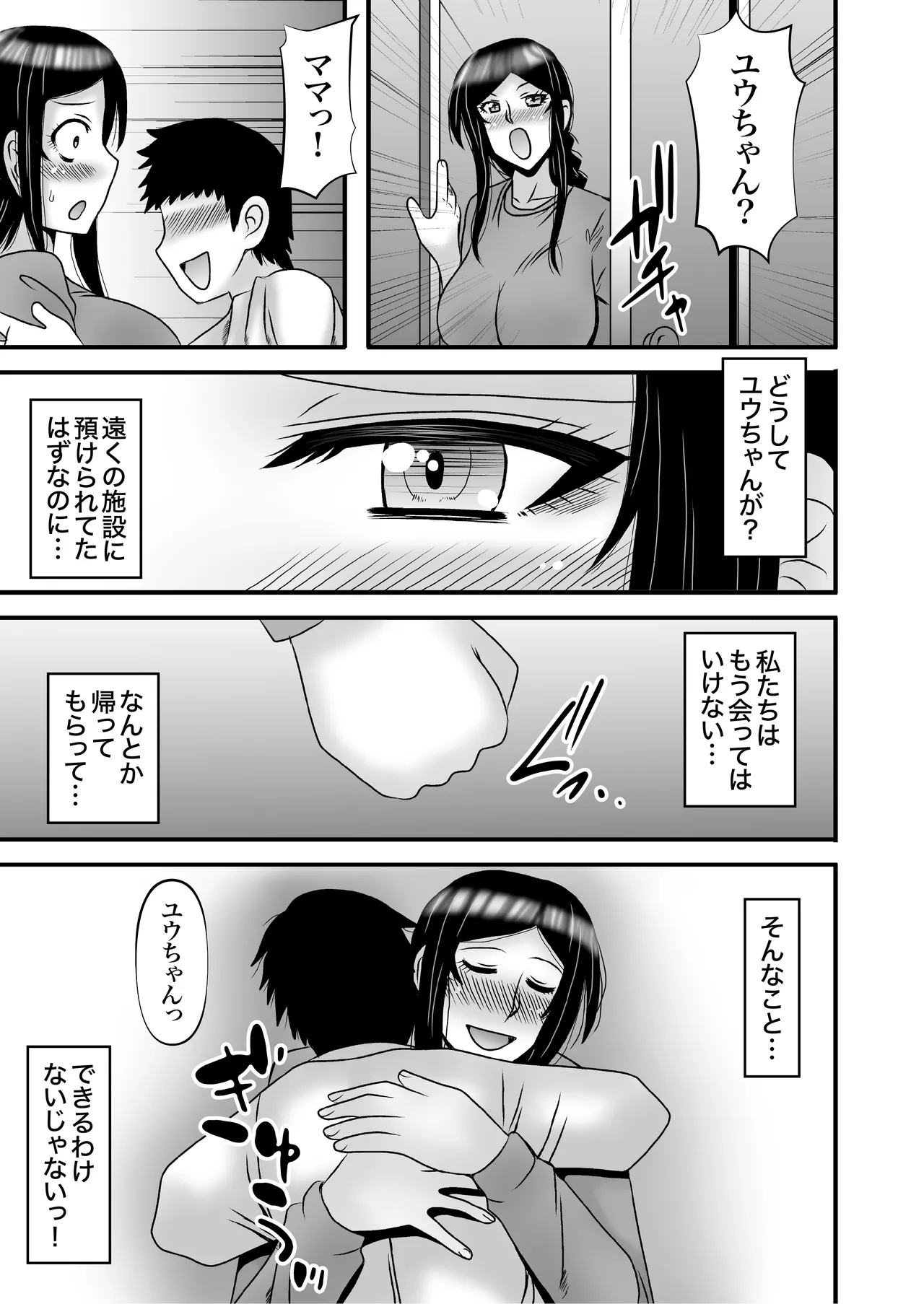 優しくて巨乳のお母さんが息子チンポでバカになっちゃう話 4 - page25