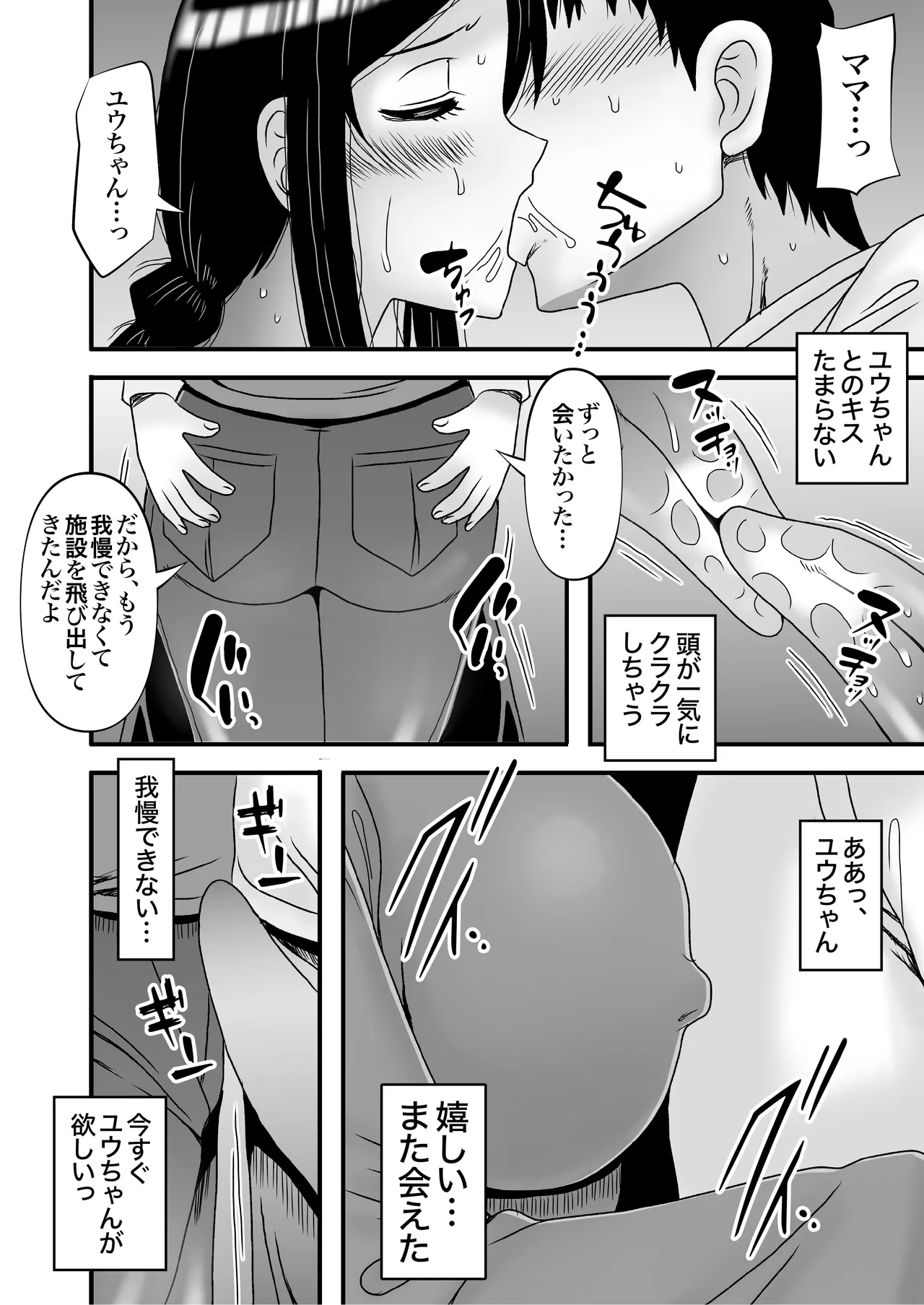 優しくて巨乳のお母さんが息子チンポでバカになっちゃう話 4 - page26