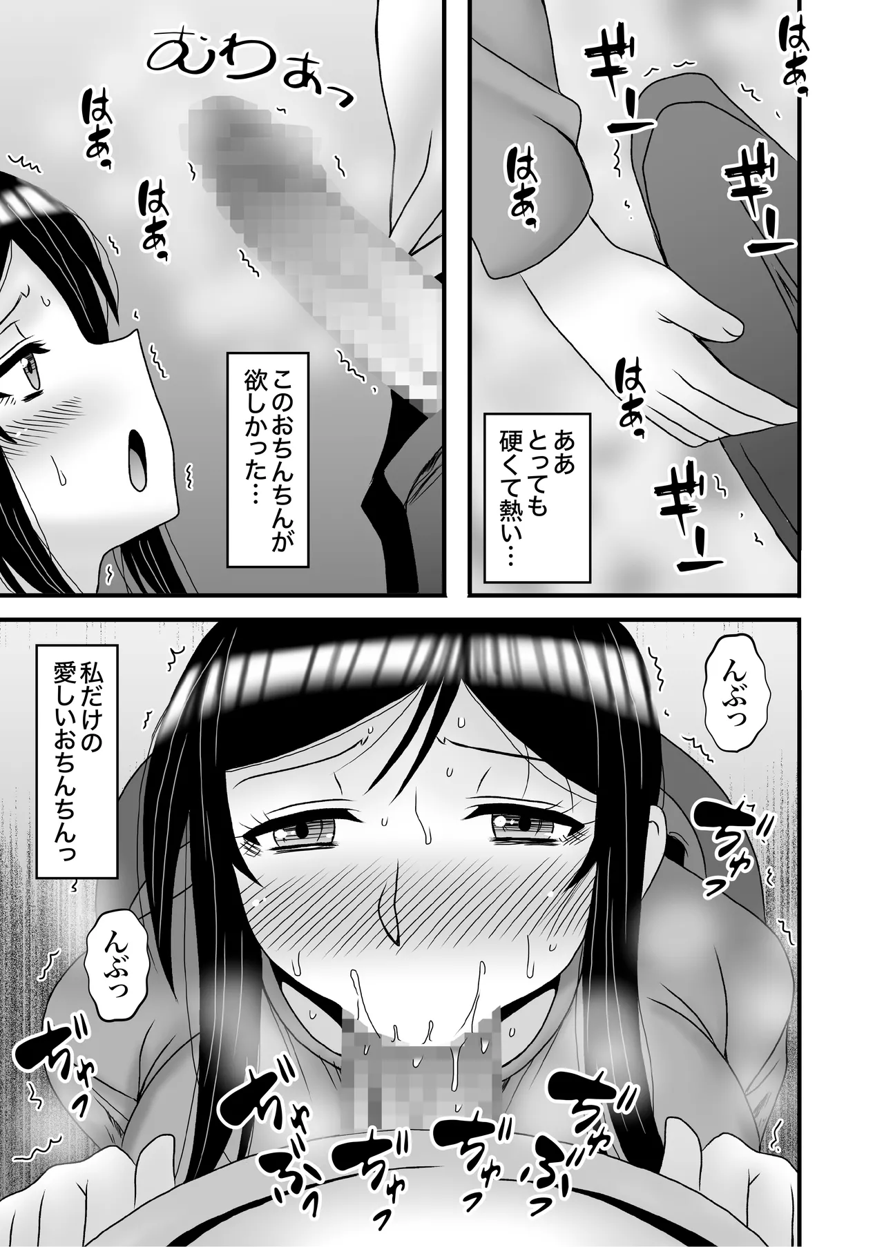 優しくて巨乳のお母さんが息子チンポでバカになっちゃう話 4 - page27