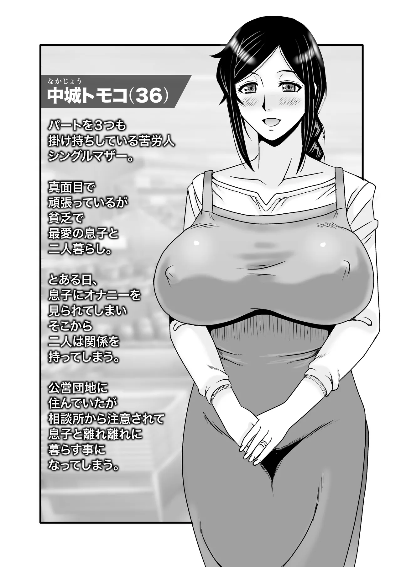 優しくて巨乳のお母さんが息子チンポでバカになっちゃう話 4 - page3