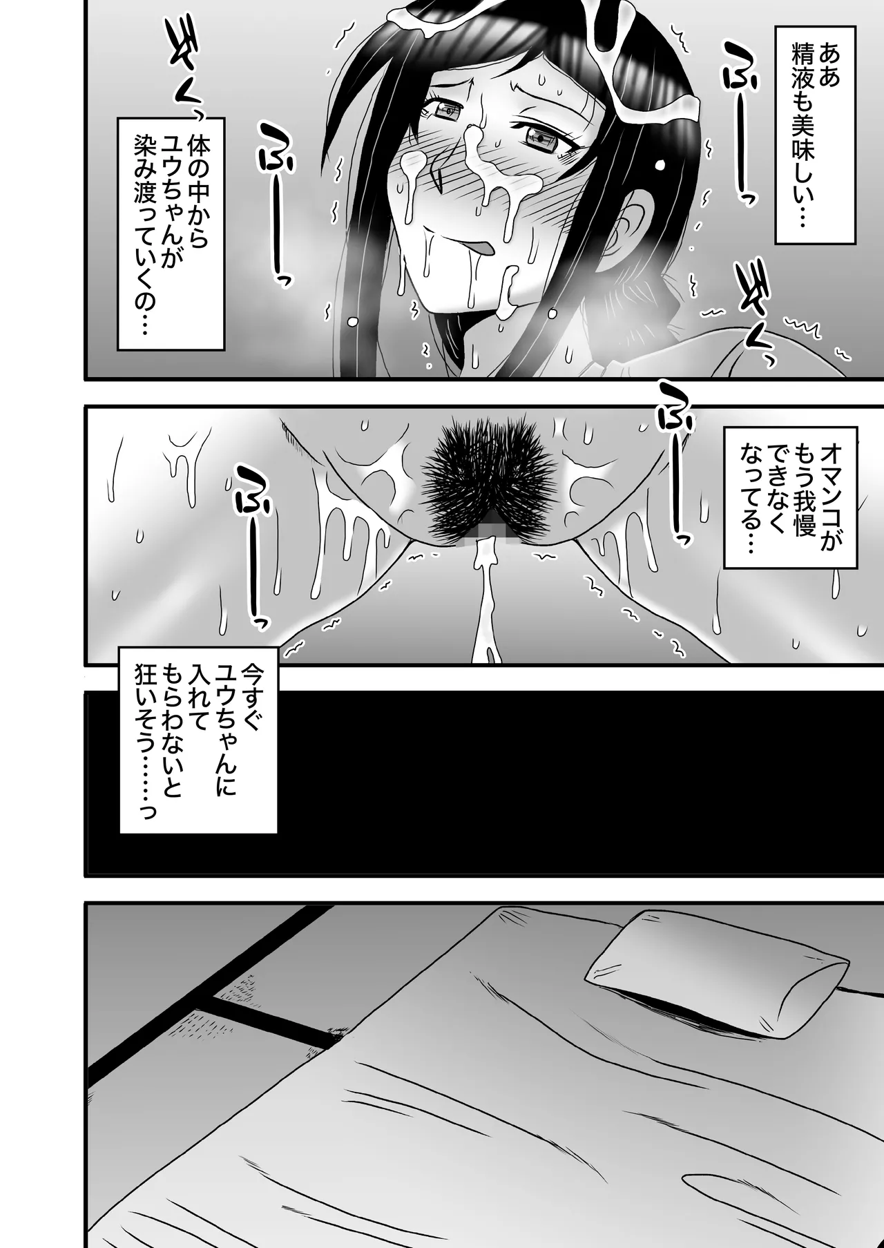 優しくて巨乳のお母さんが息子チンポでバカになっちゃう話 4 - page30