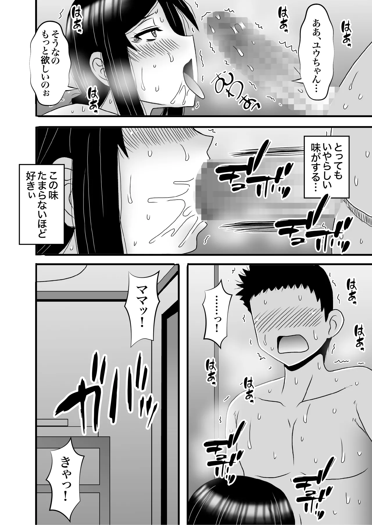 優しくて巨乳のお母さんが息子チンポでバカになっちゃう話 4 - page36