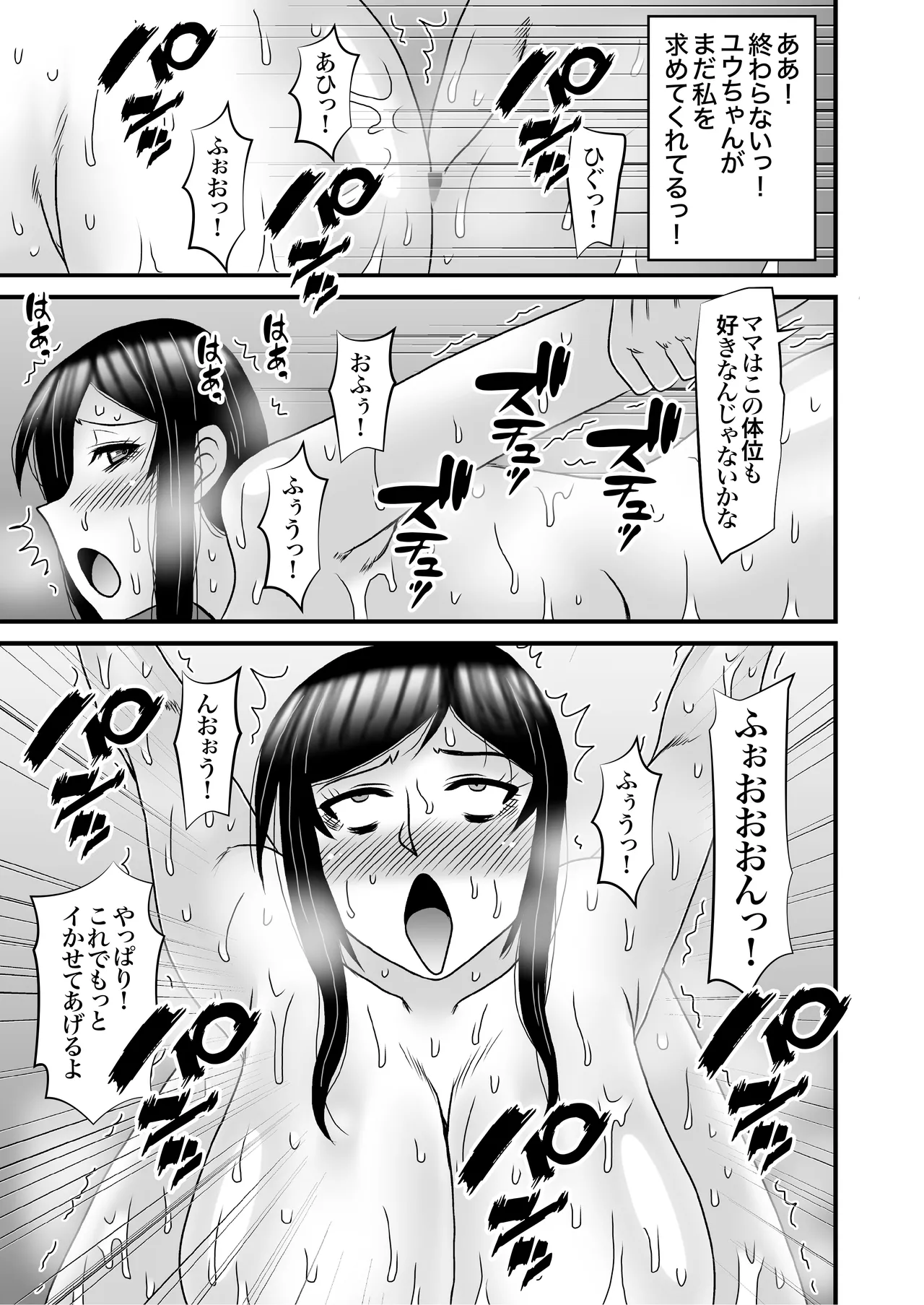 優しくて巨乳のお母さんが息子チンポでバカになっちゃう話 4 - page39