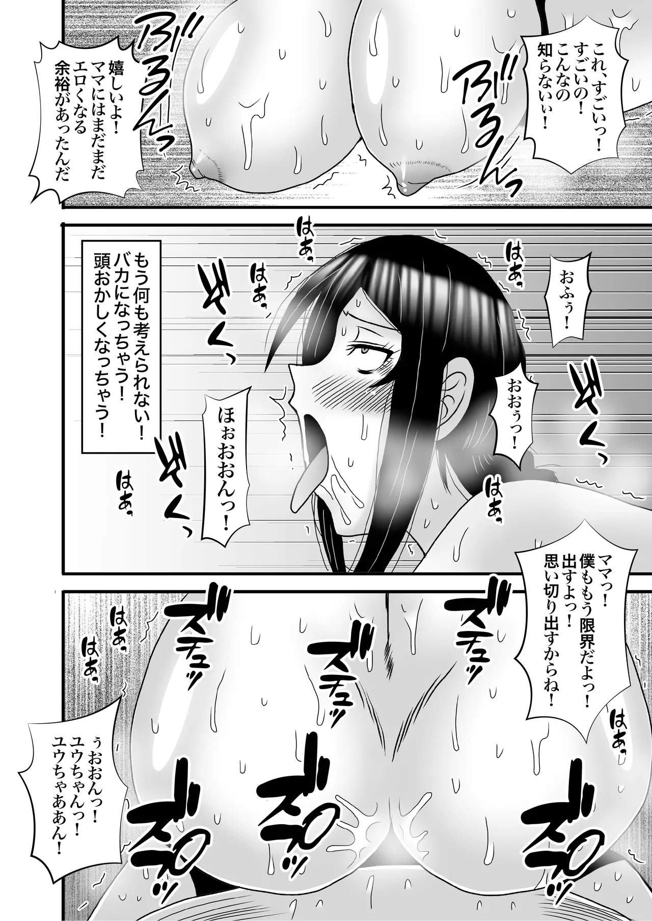 優しくて巨乳のお母さんが息子チンポでバカになっちゃう話 4 - page40