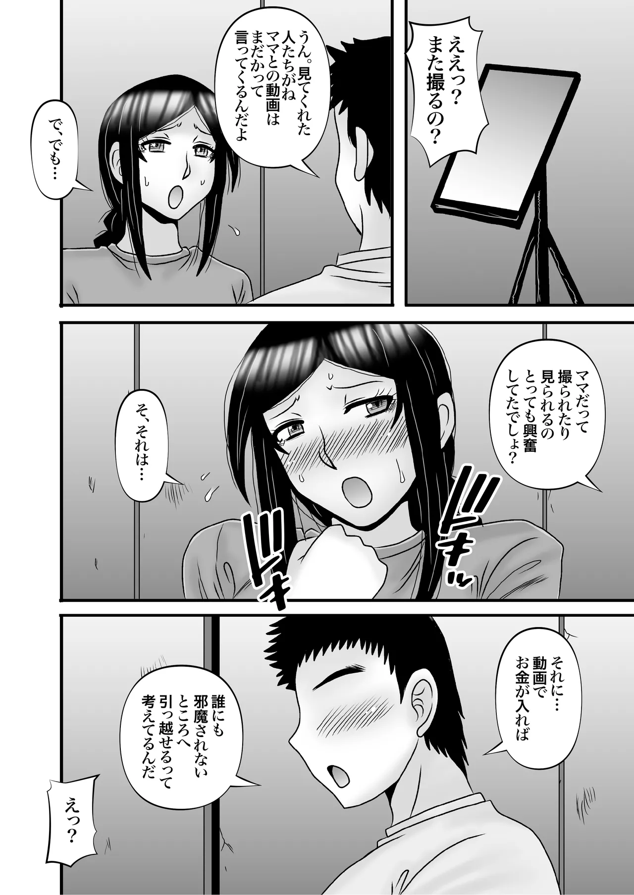 優しくて巨乳のお母さんが息子チンポでバカになっちゃう話 4 - page44