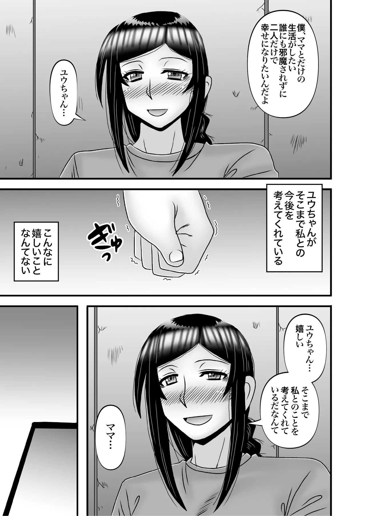 優しくて巨乳のお母さんが息子チンポでバカになっちゃう話 4 - page45
