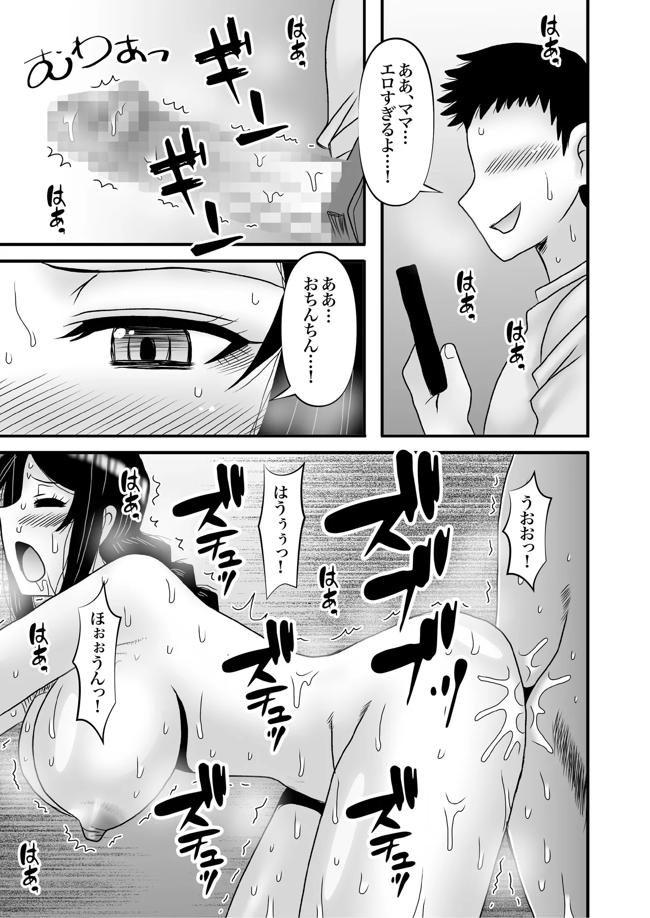 優しくて巨乳のお母さんが息子チンポでバカになっちゃう話 4 - page49