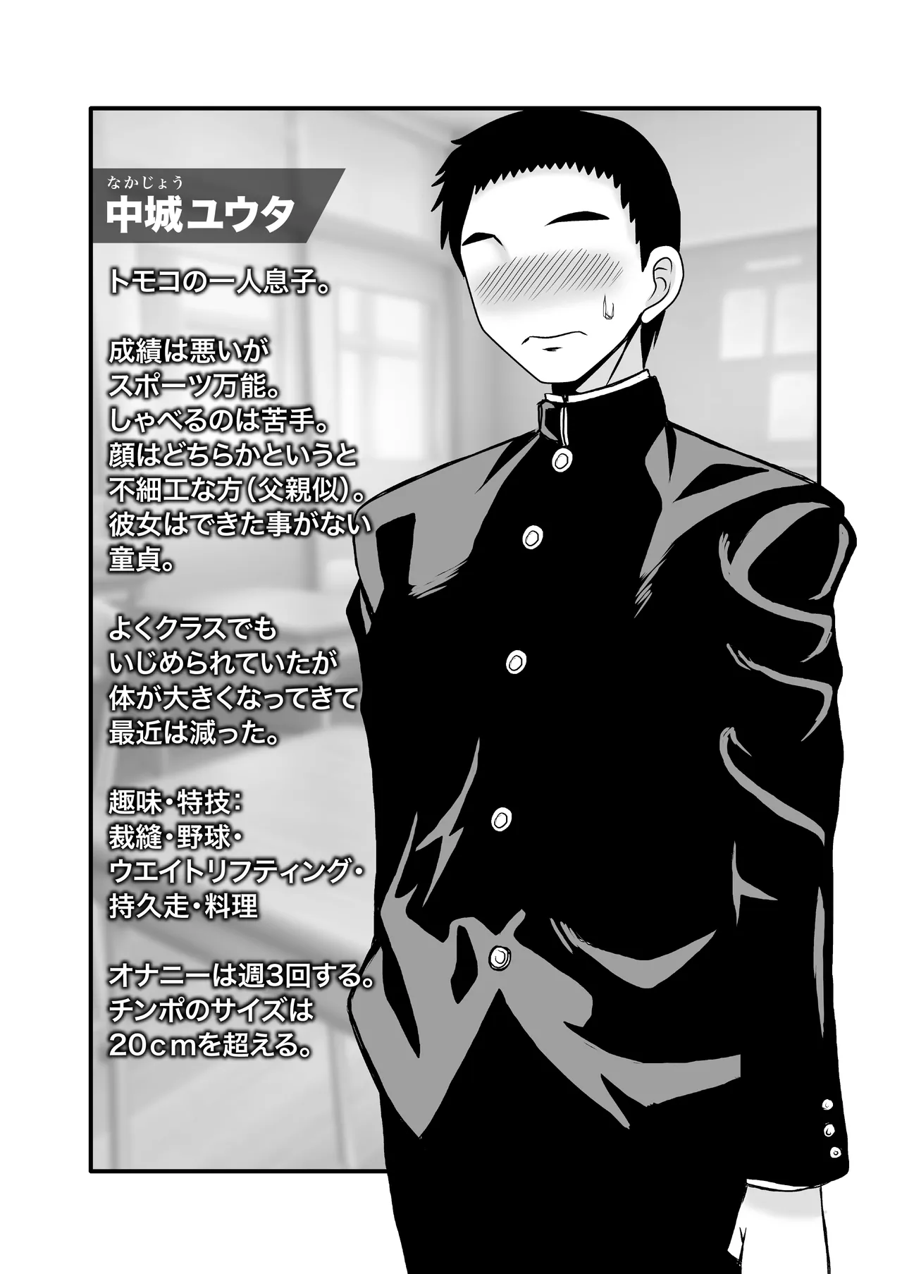 優しくて巨乳のお母さんが息子チンポでバカになっちゃう話 4 - page5