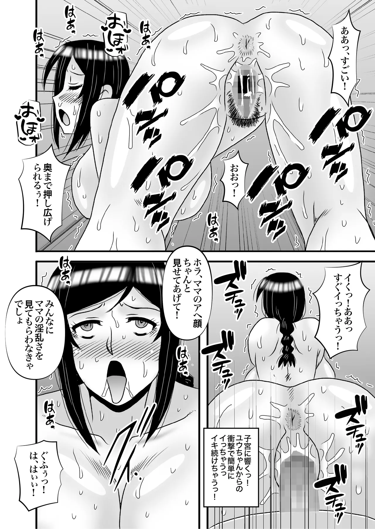 優しくて巨乳のお母さんが息子チンポでバカになっちゃう話 4 - page50