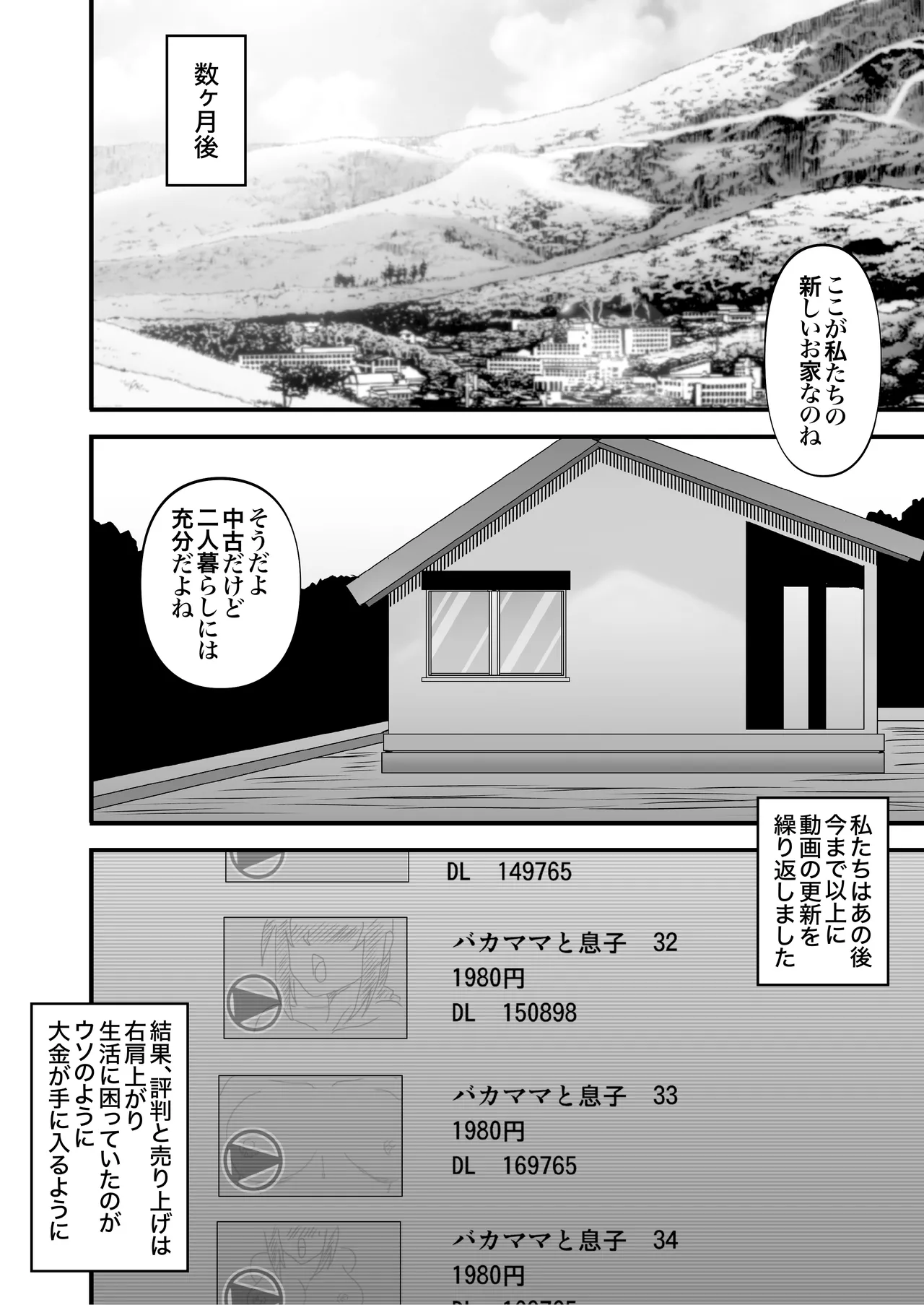 優しくて巨乳のお母さんが息子チンポでバカになっちゃう話 4 - page54
