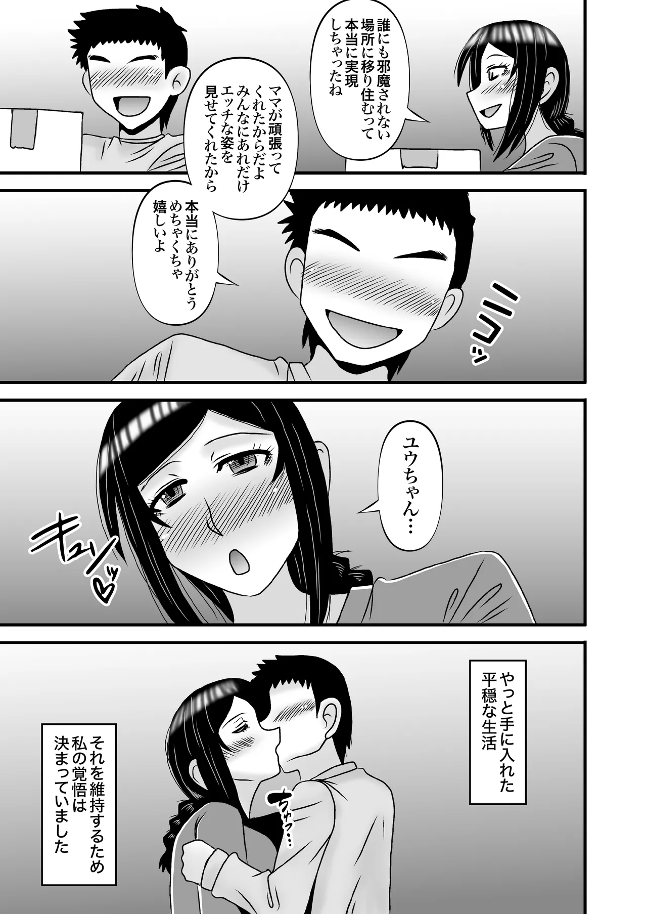 優しくて巨乳のお母さんが息子チンポでバカになっちゃう話 4 - page55