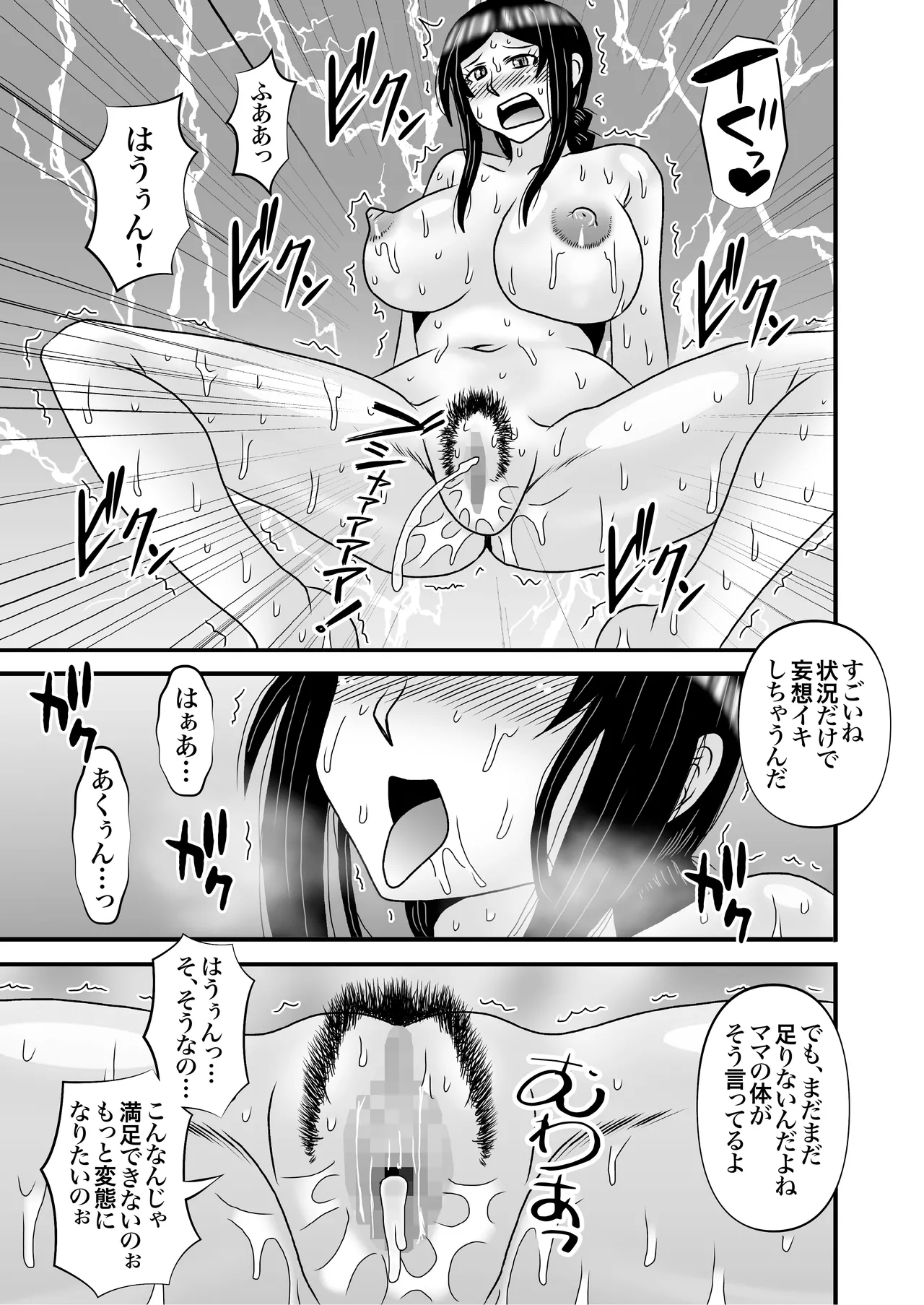 優しくて巨乳のお母さんが息子チンポでバカになっちゃう話 4 - page59