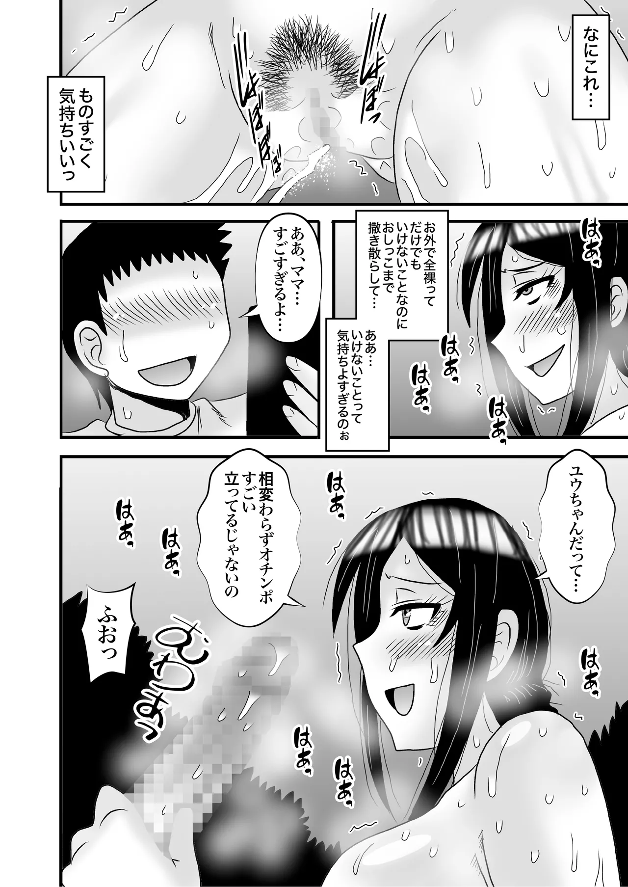 優しくて巨乳のお母さんが息子チンポでバカになっちゃう話 4 - page62