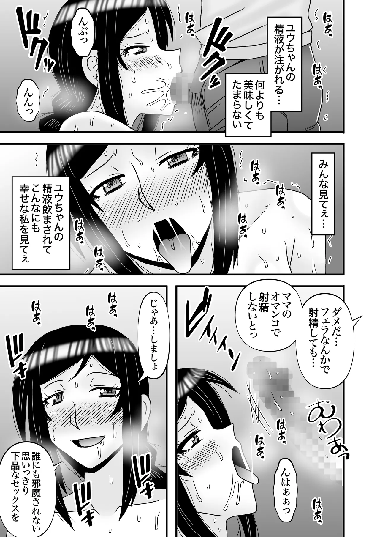 優しくて巨乳のお母さんが息子チンポでバカになっちゃう話 4 - page65