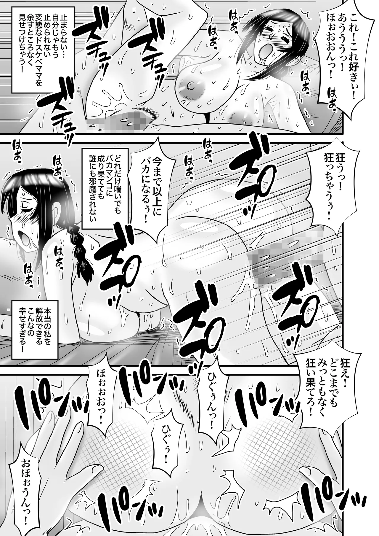 優しくて巨乳のお母さんが息子チンポでバカになっちゃう話 4 - page67