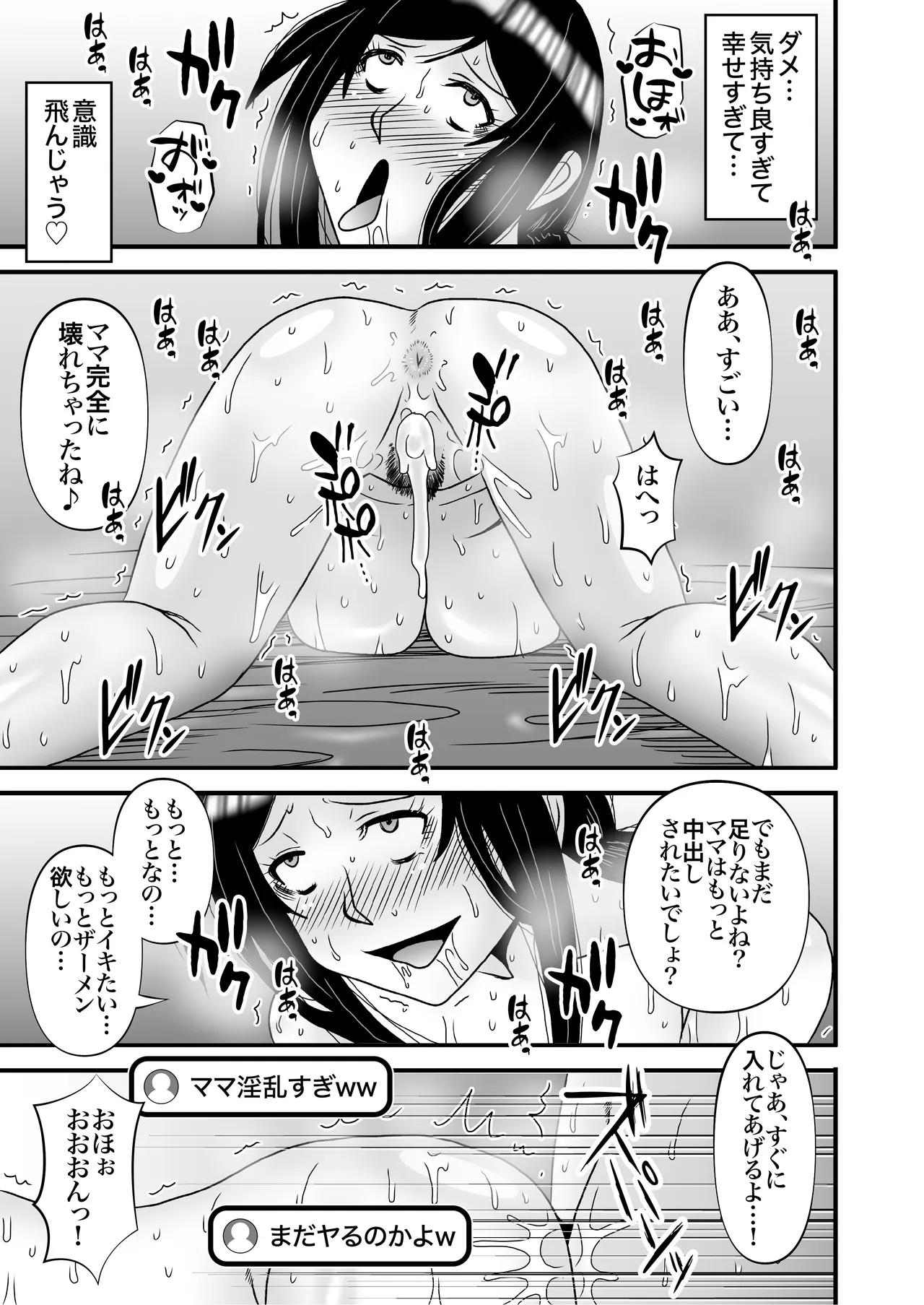 優しくて巨乳のお母さんが息子チンポでバカになっちゃう話 4 - page73