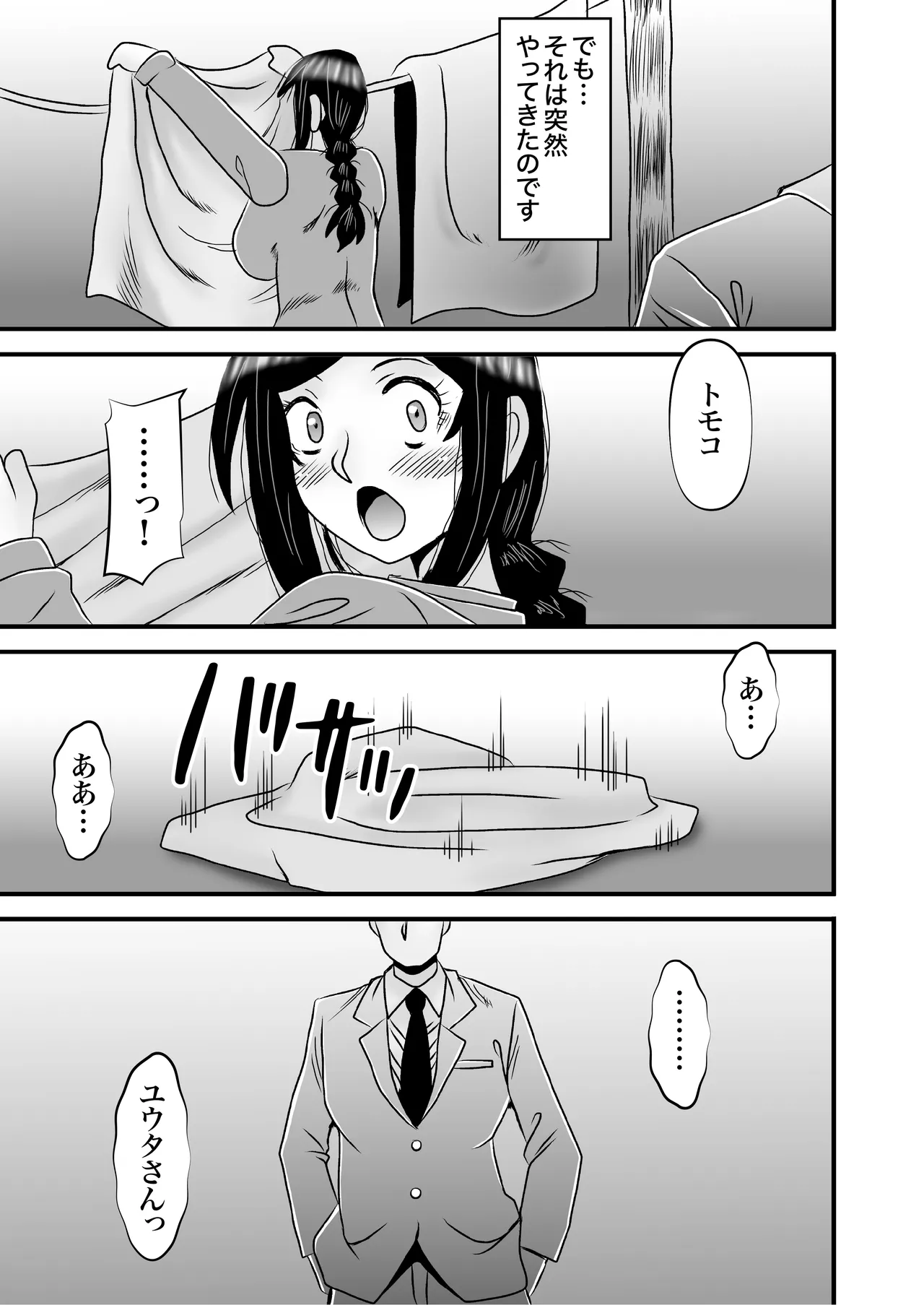 優しくて巨乳のお母さんが息子チンポでバカになっちゃう話 4 - page75
