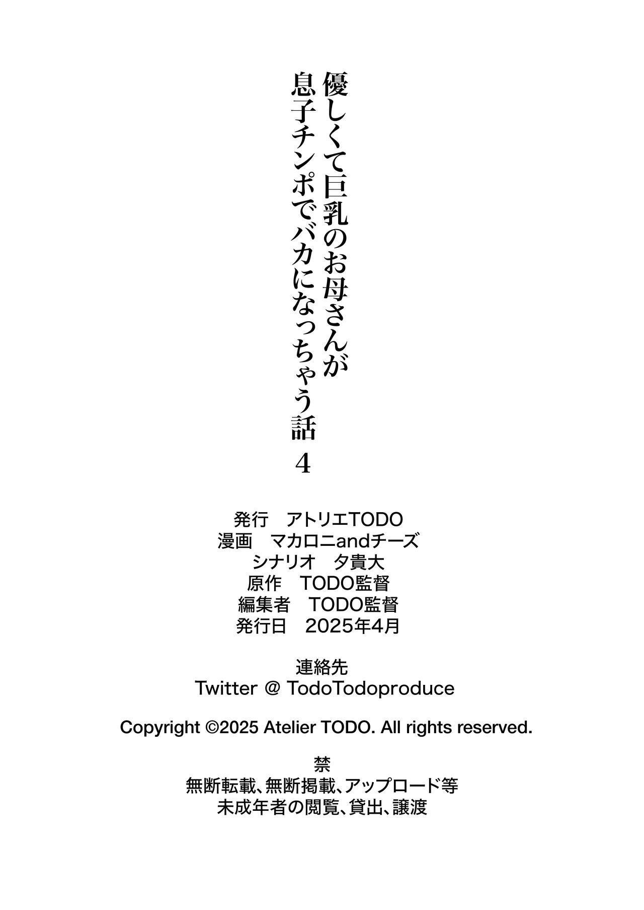 優しくて巨乳のお母さんが息子チンポでバカになっちゃう話 4 - page76