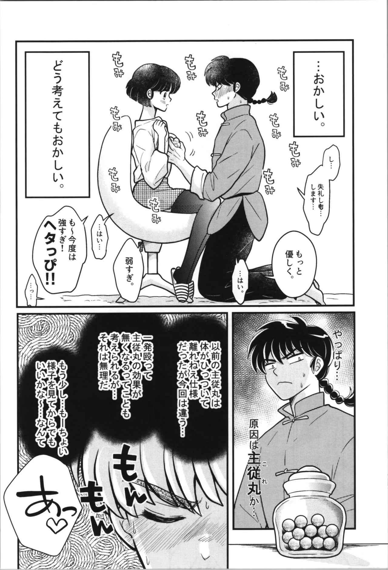 主従丸いやぁ～ん糖衣S - page10