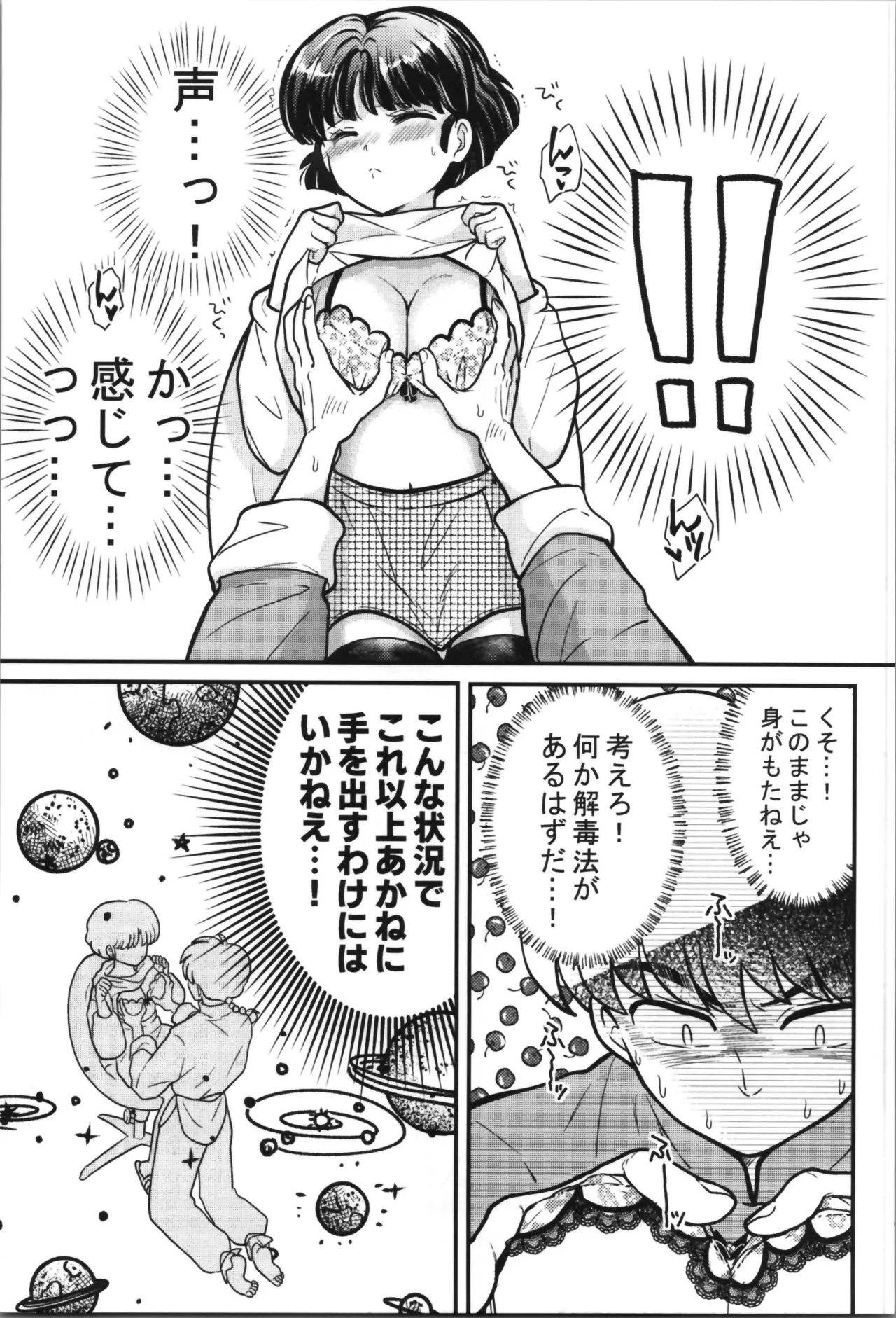 主従丸いやぁ～ん糖衣S - page11
