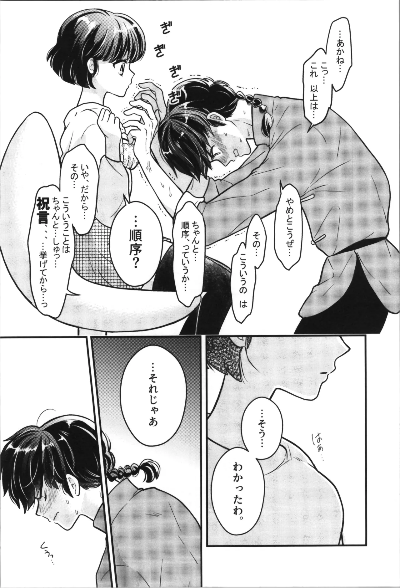 主従丸いやぁ～ん糖衣S - page12