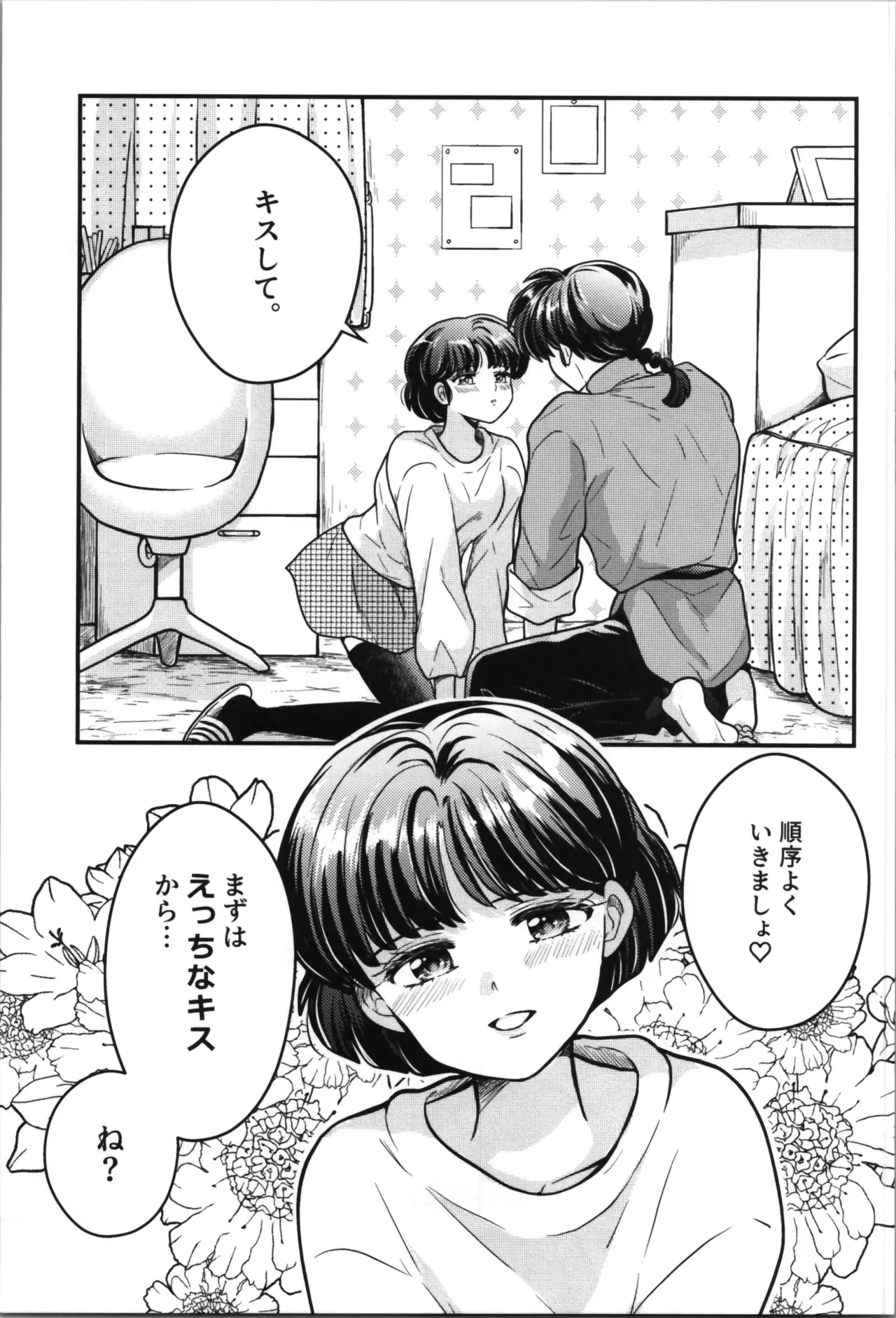 主従丸いやぁ～ん糖衣S - page13