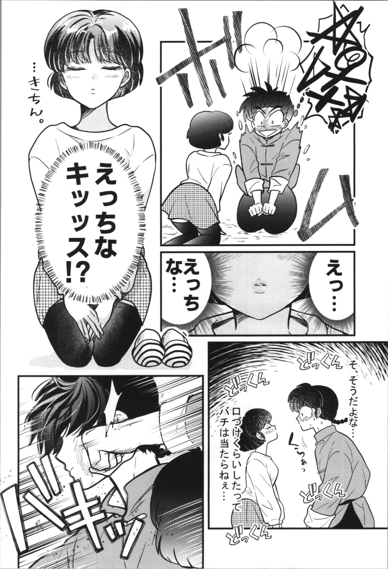 主従丸いやぁ～ん糖衣S - page14