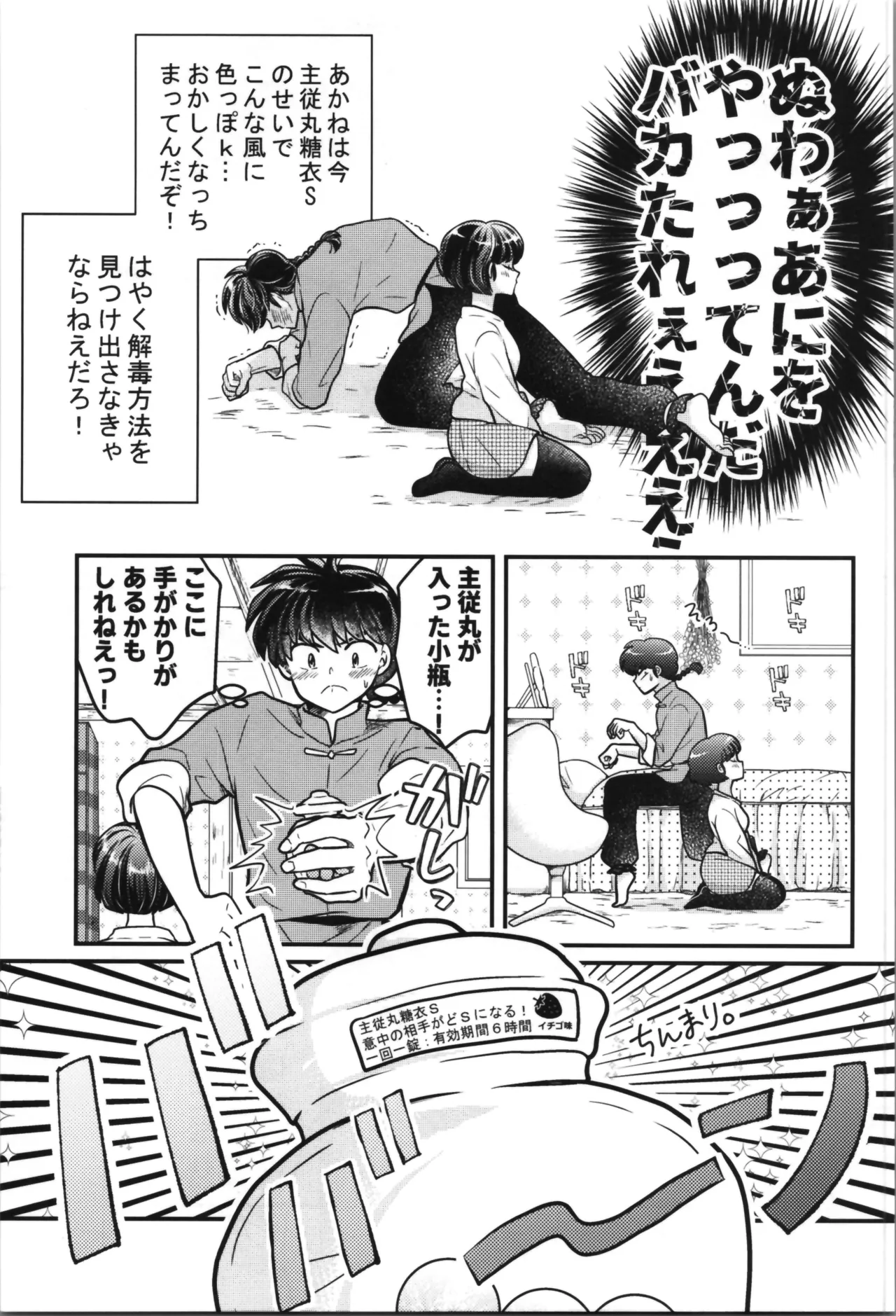 主従丸いやぁ～ん糖衣S - page15