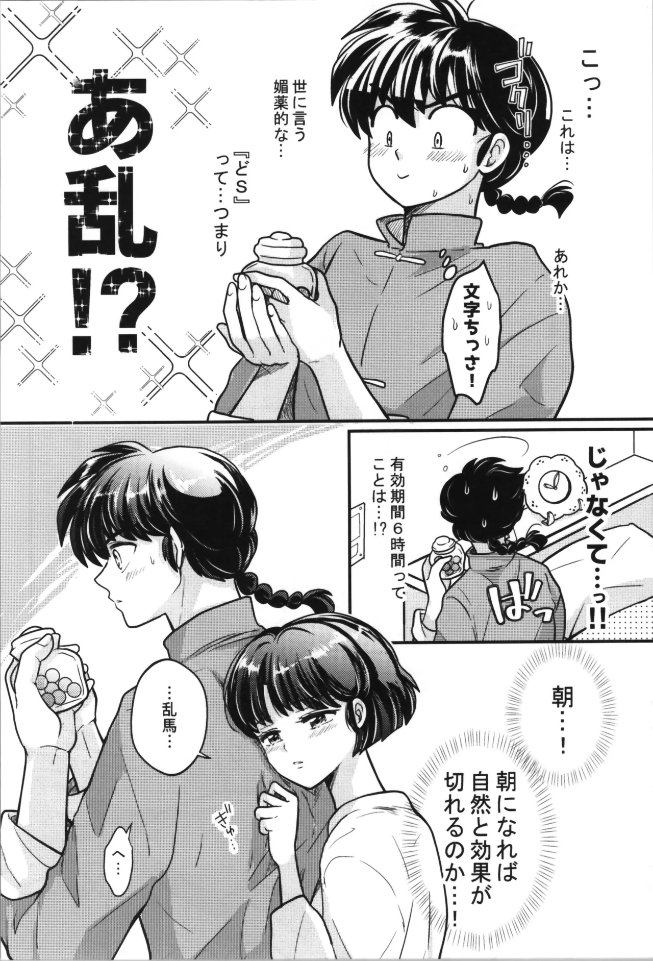 主従丸いやぁ～ん糖衣S - page16