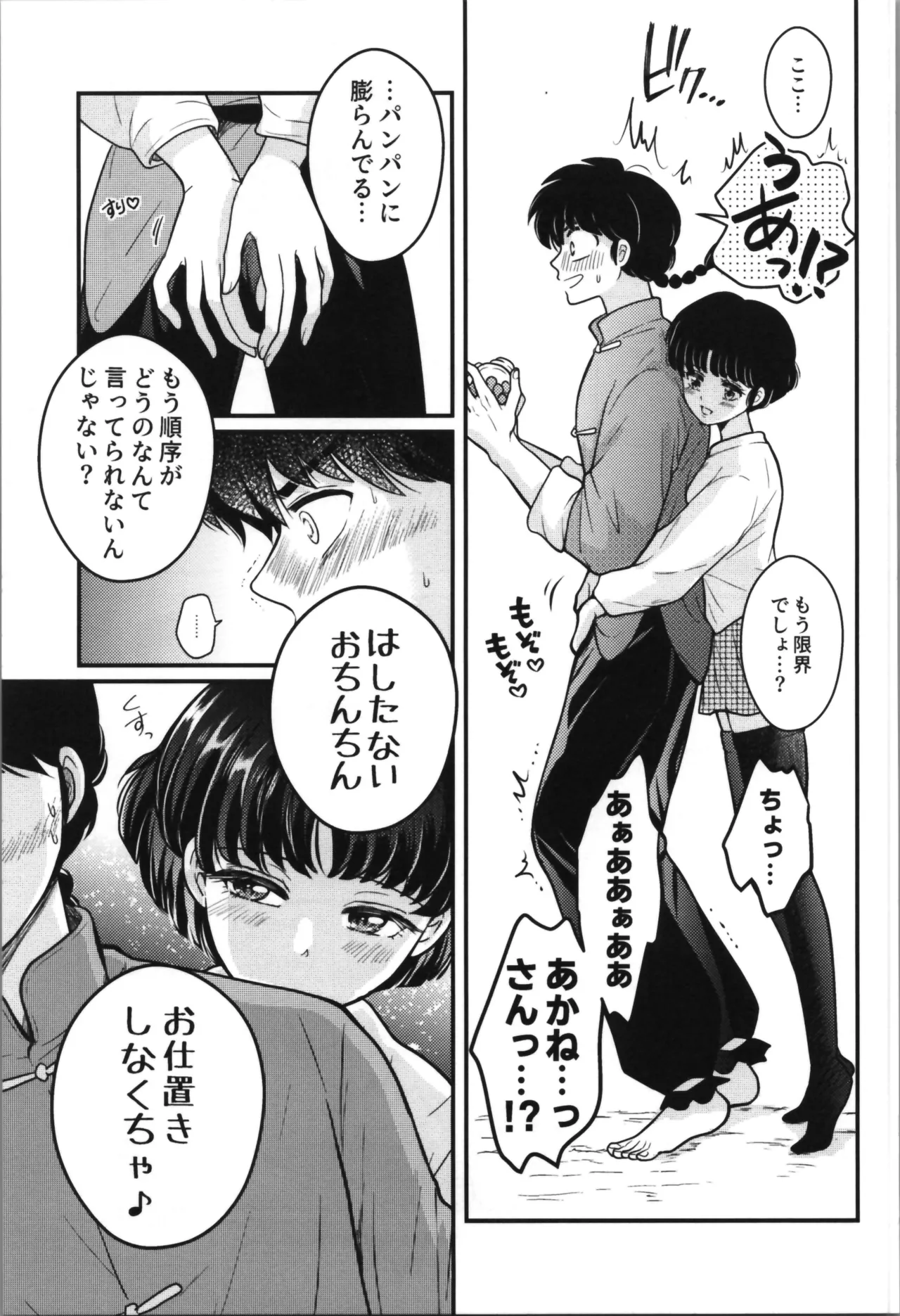 主従丸いやぁ～ん糖衣S - page17